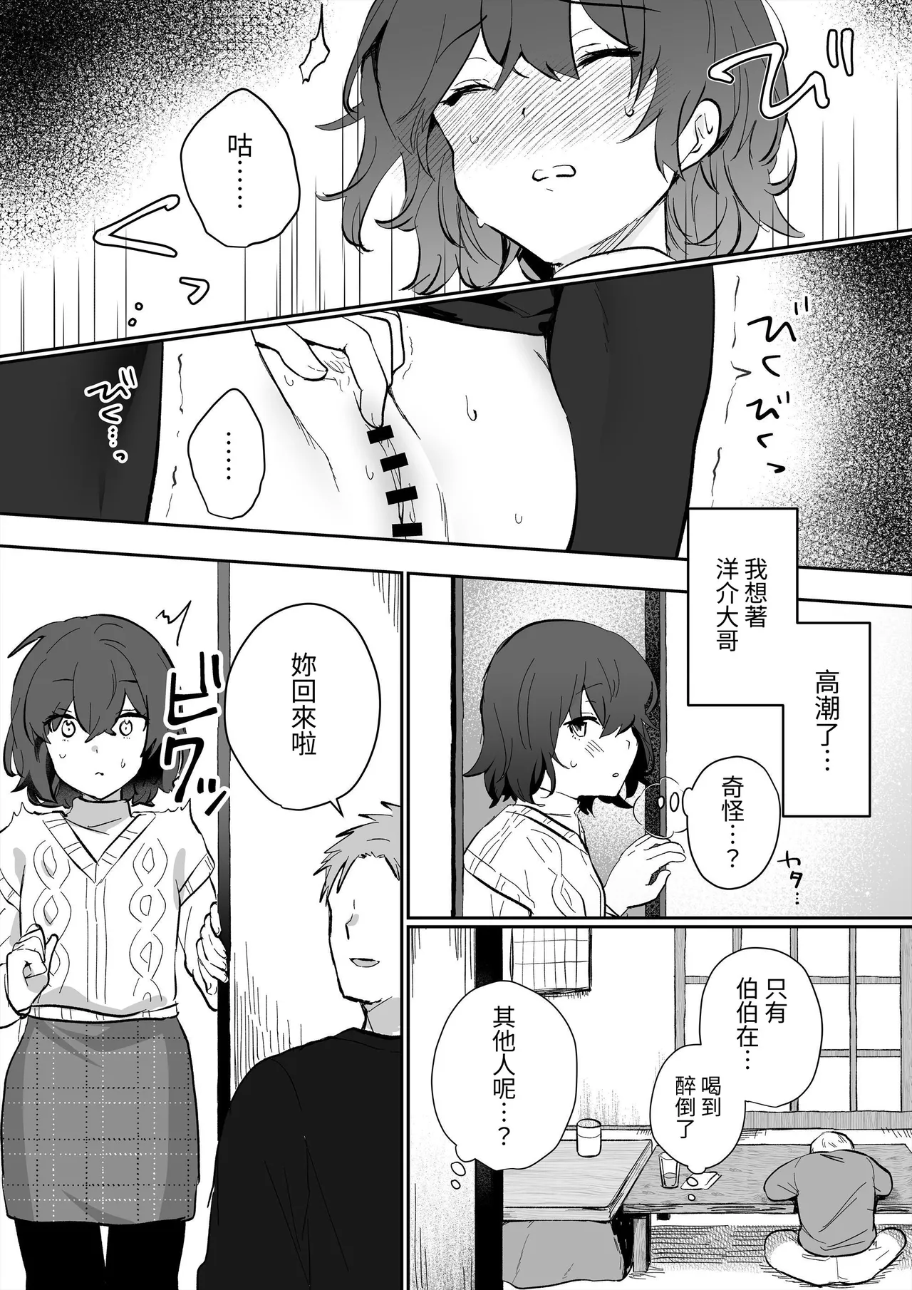 [Ichinichi Futsuka (Kokonoka Toka)] InCha JK no Shotaiken wa Itoko no Otto to no Uwaki Sex  [Chinese] [蕪菁堂] 이미지 번호 13