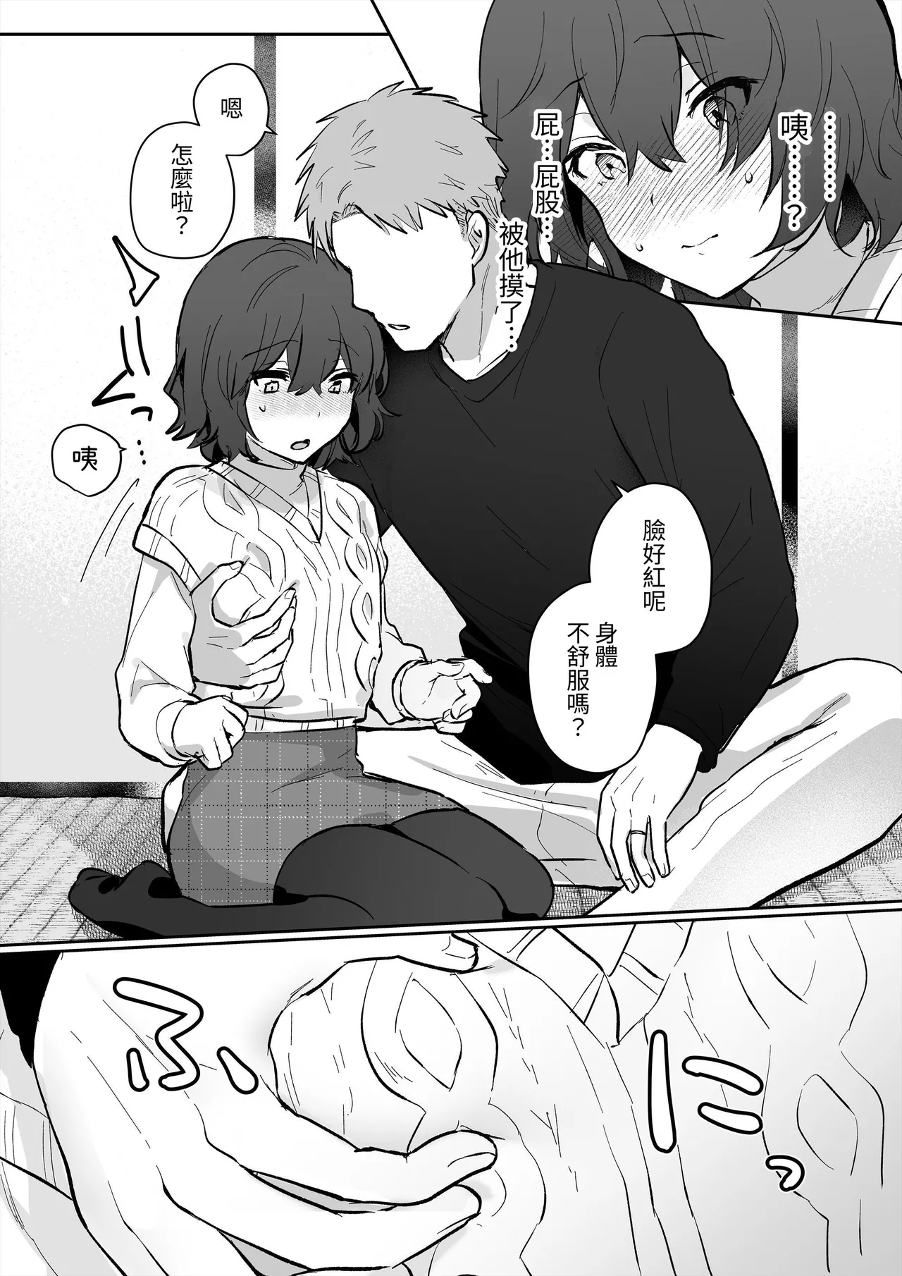 [Ichinichi Futsuka (Kokonoka Toka)] InCha JK no Shotaiken wa Itoko no Otto to no Uwaki Sex  [Chinese] [蕪菁堂] 이미지 번호 15