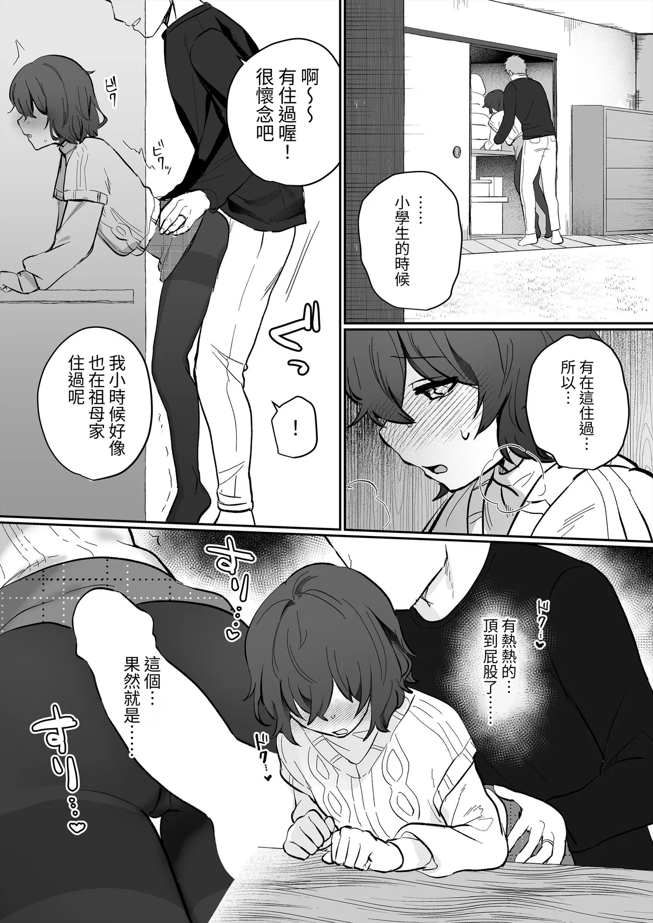 [Ichinichi Futsuka (Kokonoka Toka)] InCha JK no Shotaiken wa Itoko no Otto to no Uwaki Sex  [Chinese] [蕪菁堂] 이미지 번호 21