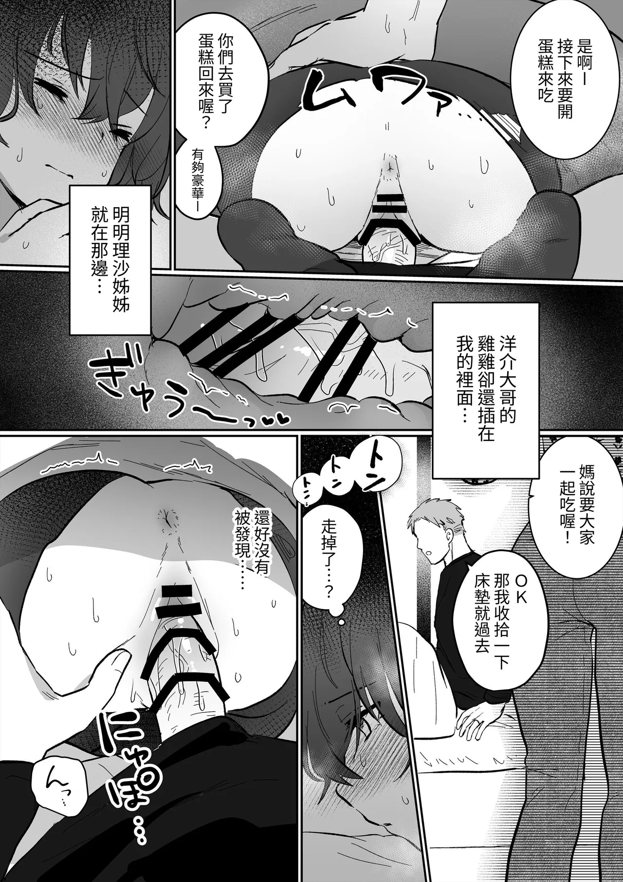 [Ichinichi Futsuka (Kokonoka Toka)] InCha JK no Shotaiken wa Itoko no Otto to no Uwaki Sex  [Chinese] [蕪菁堂] 이미지 번호 35