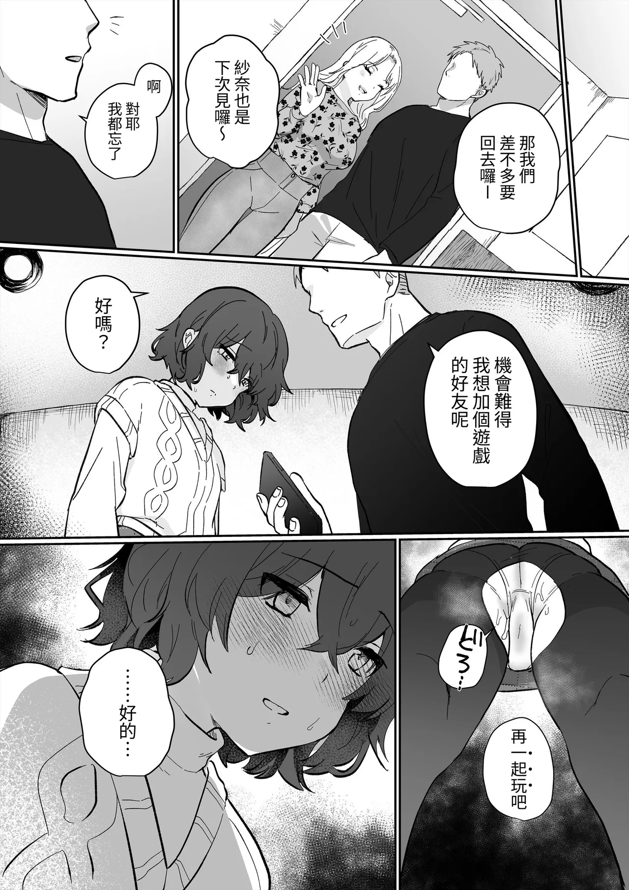 [Ichinichi Futsuka (Kokonoka Toka)] InCha JK no Shotaiken wa Itoko no Otto to no Uwaki Sex  [Chinese] [蕪菁堂] 이미지 번호 41