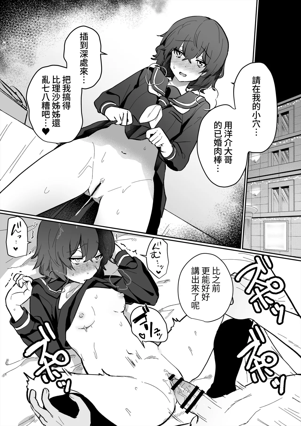 [Ichinichi Futsuka (Kokonoka Toka)] InCha JK no Shotaiken wa Itoko no Otto to no Uwaki Sex  [Chinese] [蕪菁堂] 이미지 번호 43