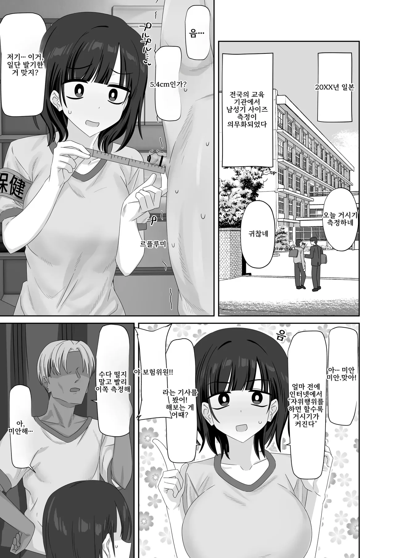 [Enari] Chinko Sokutei | 자지 측정 [Korean] 이미지 번호 1