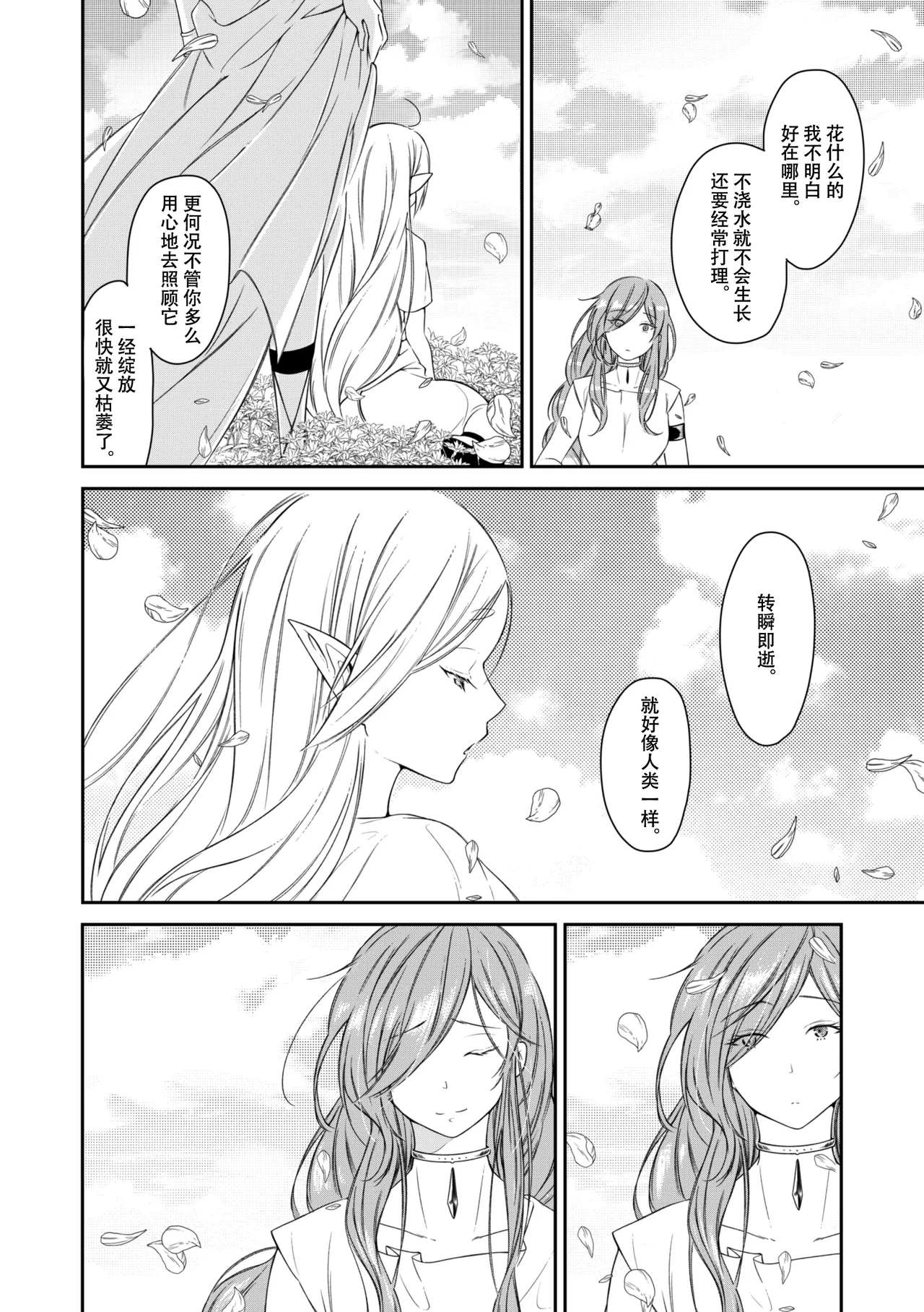 [Nekochigura (Sachi)] good night (Sousou no Frieren) [Chinese] [靴下汉化组] [Digital] 图片编号 3