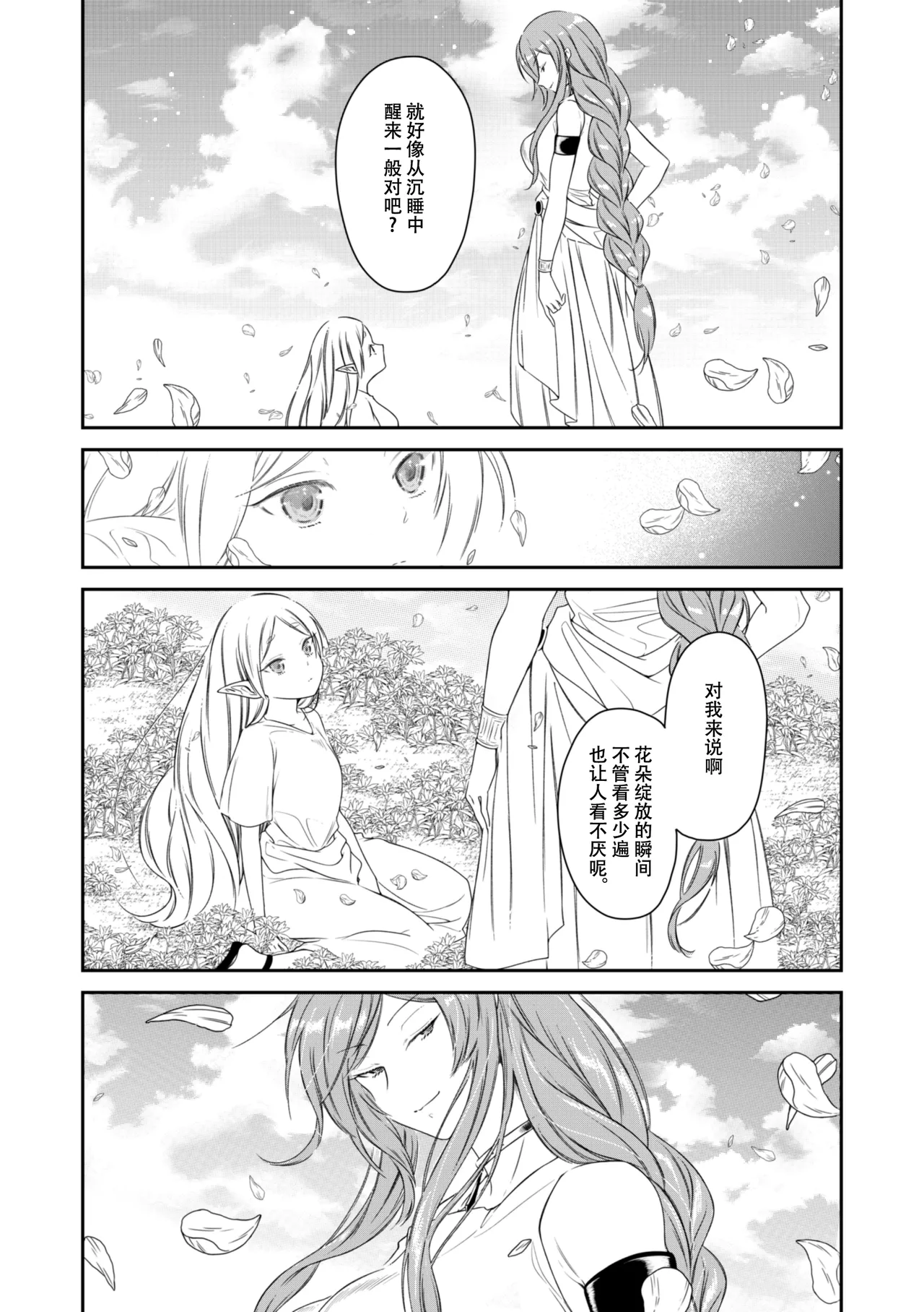 [Nekochigura (Sachi)] good night (Sousou no Frieren) [Chinese] [靴下汉化组] [Digital] 图片编号 5