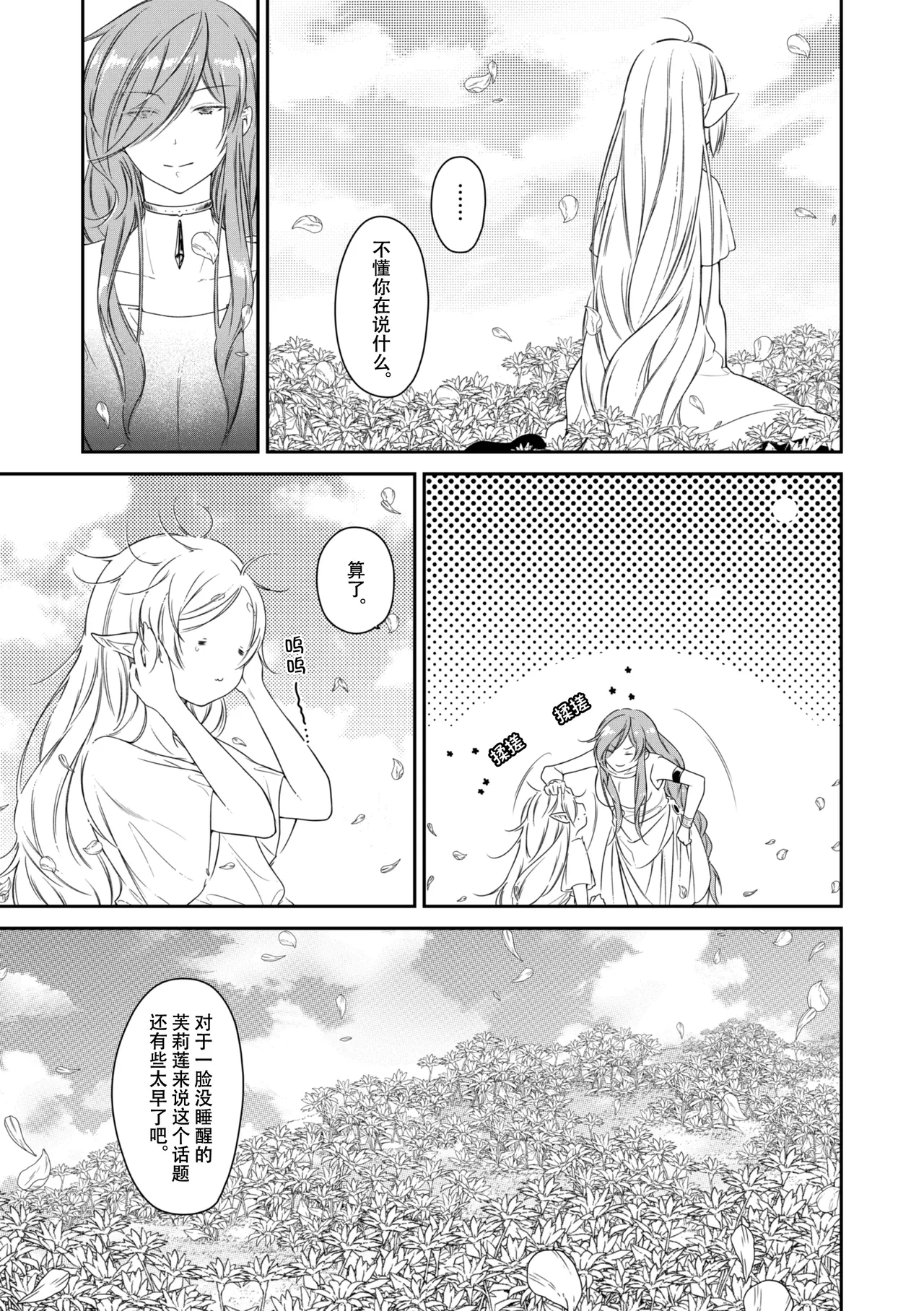 [Nekochigura (Sachi)] good night (Sousou no Frieren) [Chinese] [靴下汉化组] [Digital] 图片编号 6