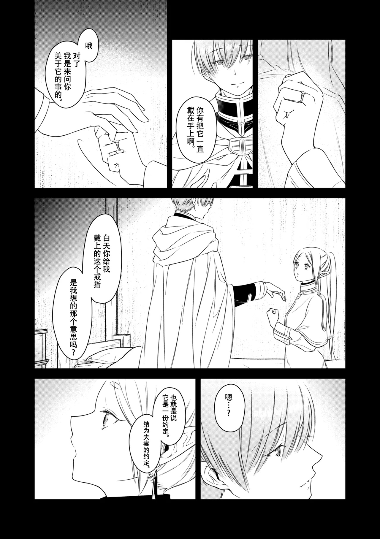 [Nekochigura (Sachi)] good night (Sousou no Frieren) [Chinese] [靴下汉化组] [Digital] 图片编号 11