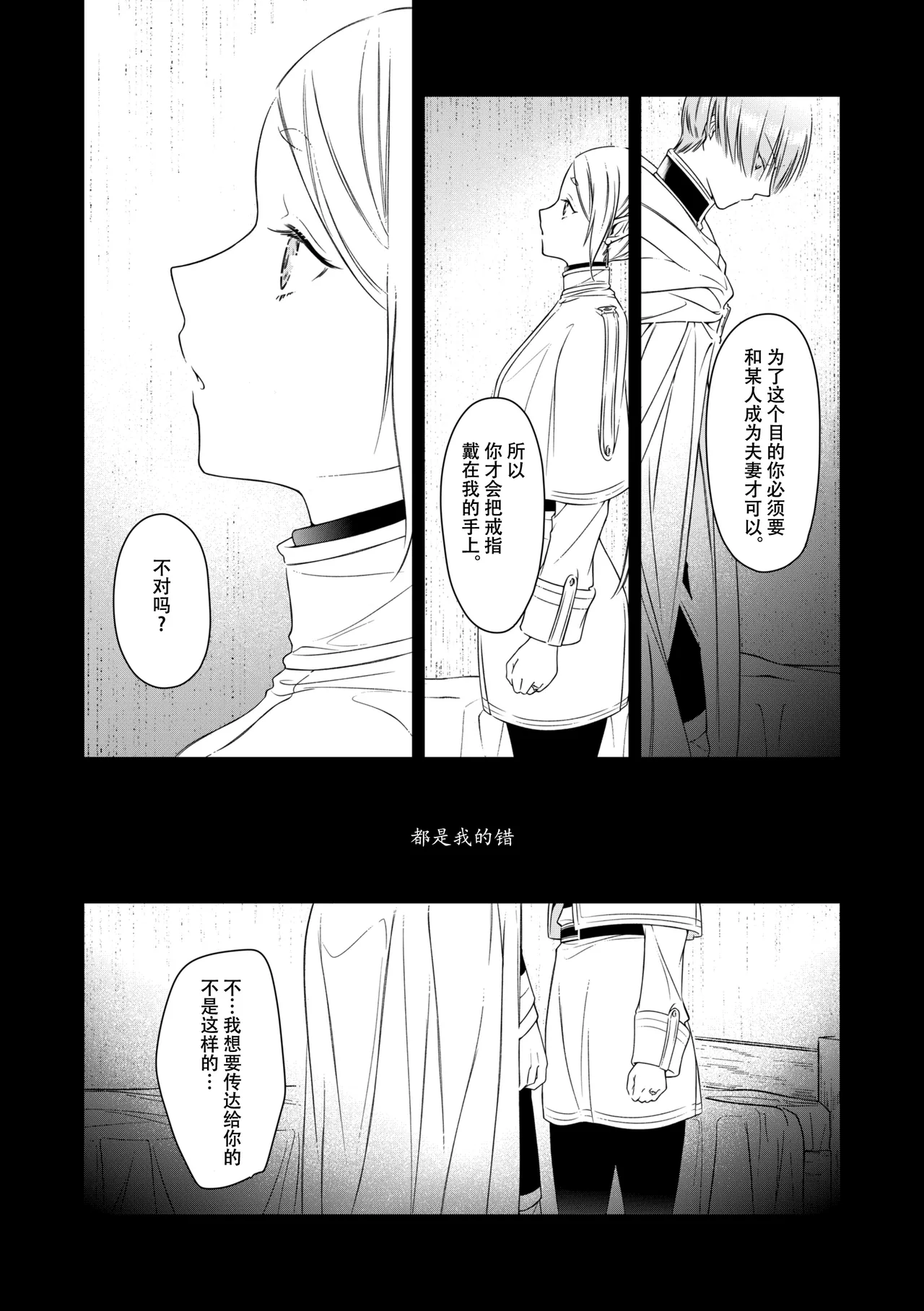 [Nekochigura (Sachi)] good night (Sousou no Frieren) [Chinese] [靴下汉化组] [Digital] 图片编号 14