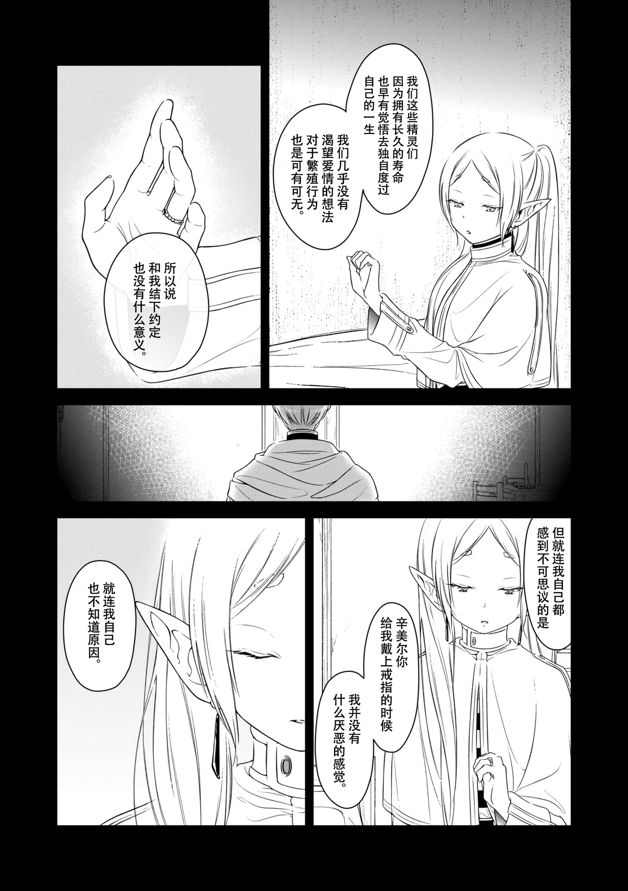 [Nekochigura (Sachi)] good night (Sousou no Frieren) [Chinese] [靴下汉化组] [Digital] 图片编号 15