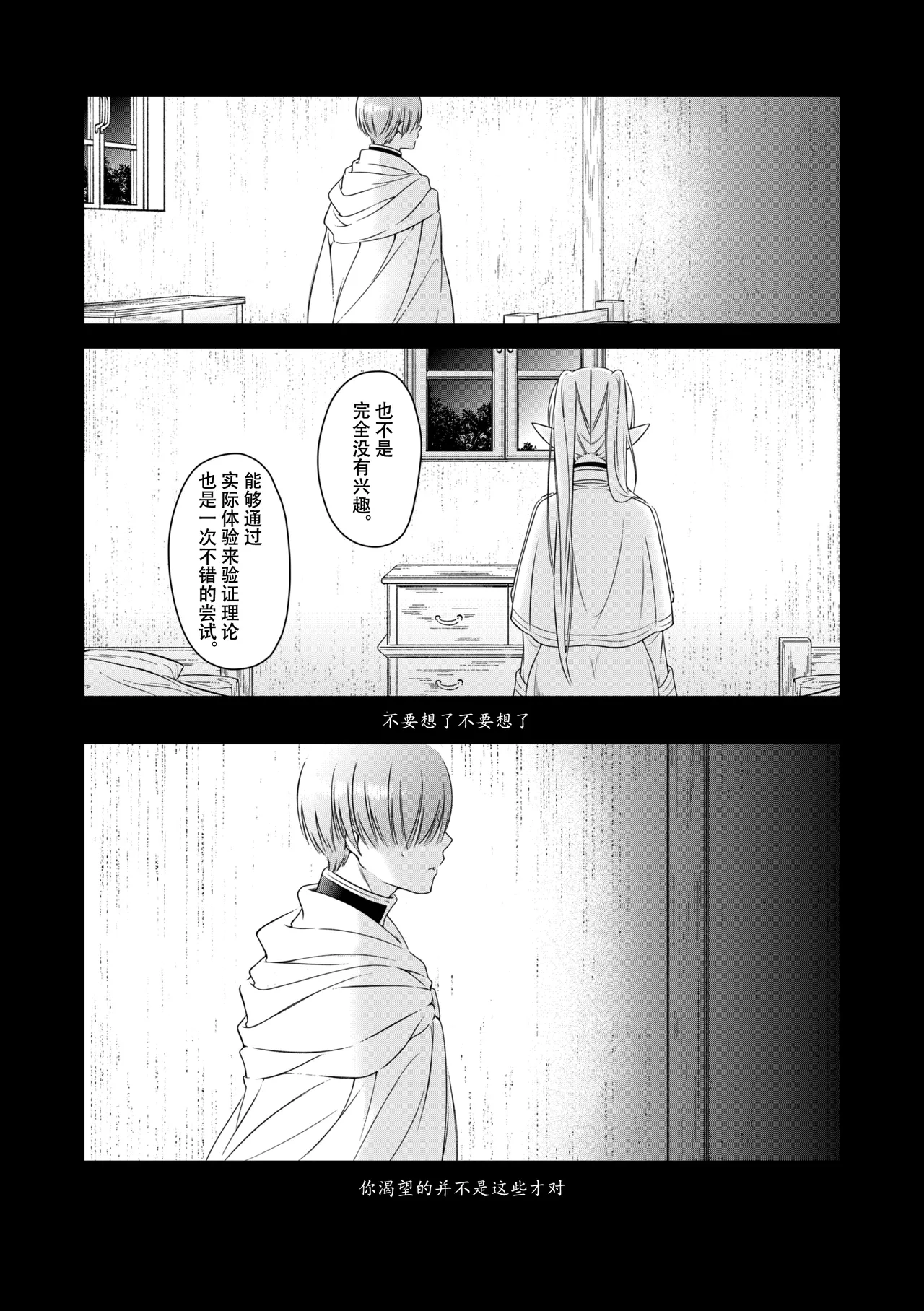 [Nekochigura (Sachi)] good night (Sousou no Frieren) [Chinese] [靴下汉化组] [Digital] 图片编号 16