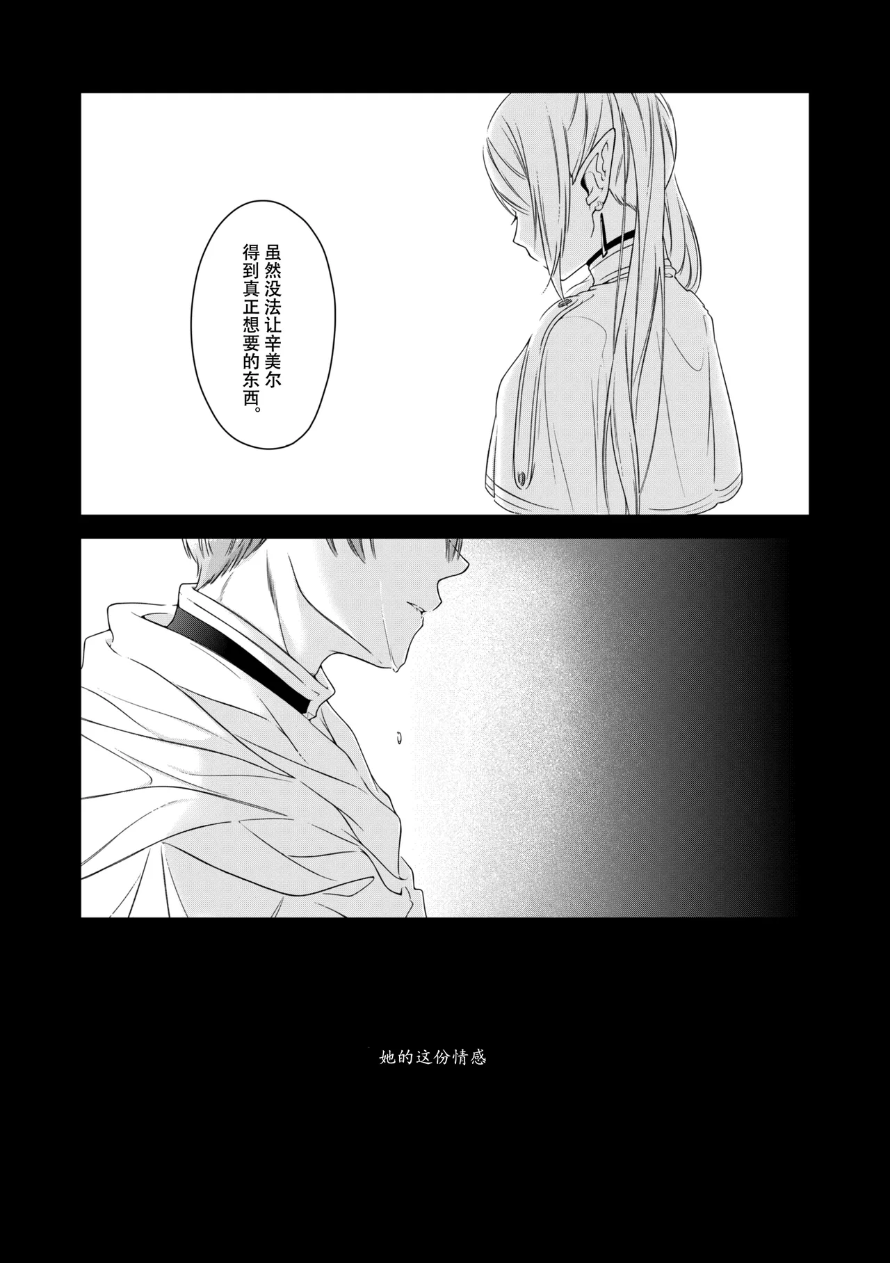 [Nekochigura (Sachi)] good night (Sousou no Frieren) [Chinese] [靴下汉化组] [Digital] 图片编号 17