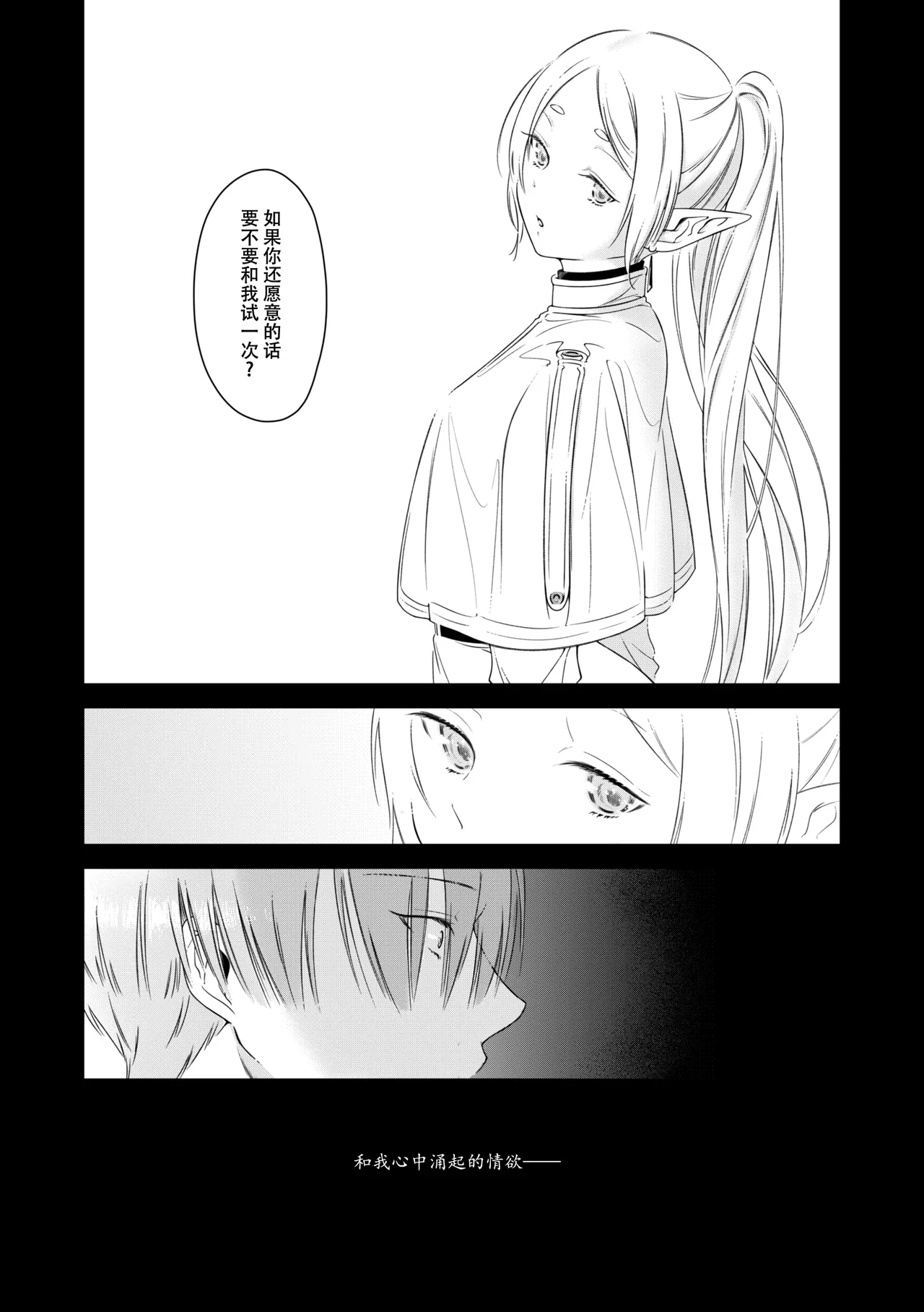 [Nekochigura (Sachi)] good night (Sousou no Frieren) [Chinese] [靴下汉化组] [Digital] 图片编号 18