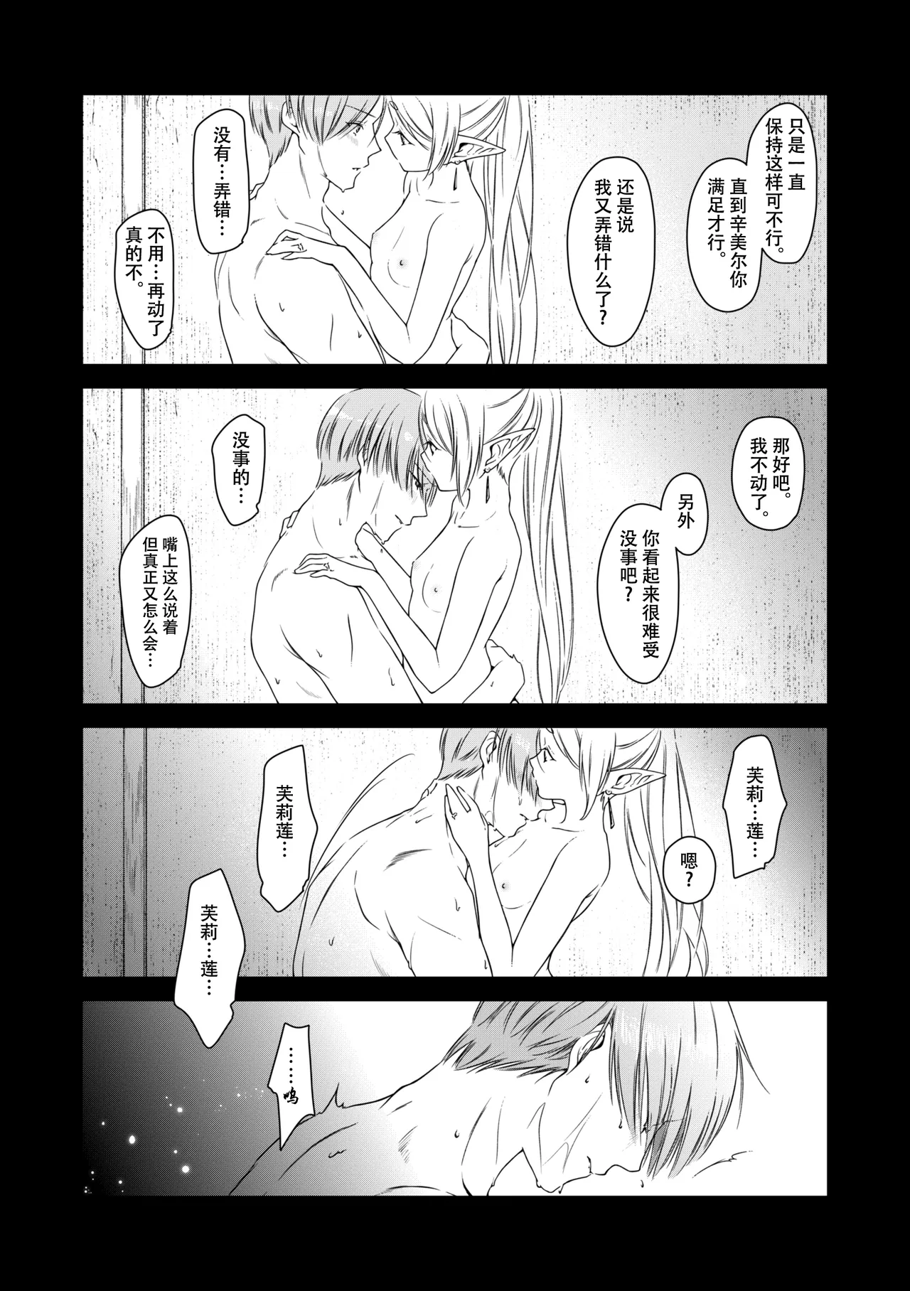 [Nekochigura (Sachi)] good night (Sousou no Frieren) [Chinese] [靴下汉化组] [Digital] 图片编号 22