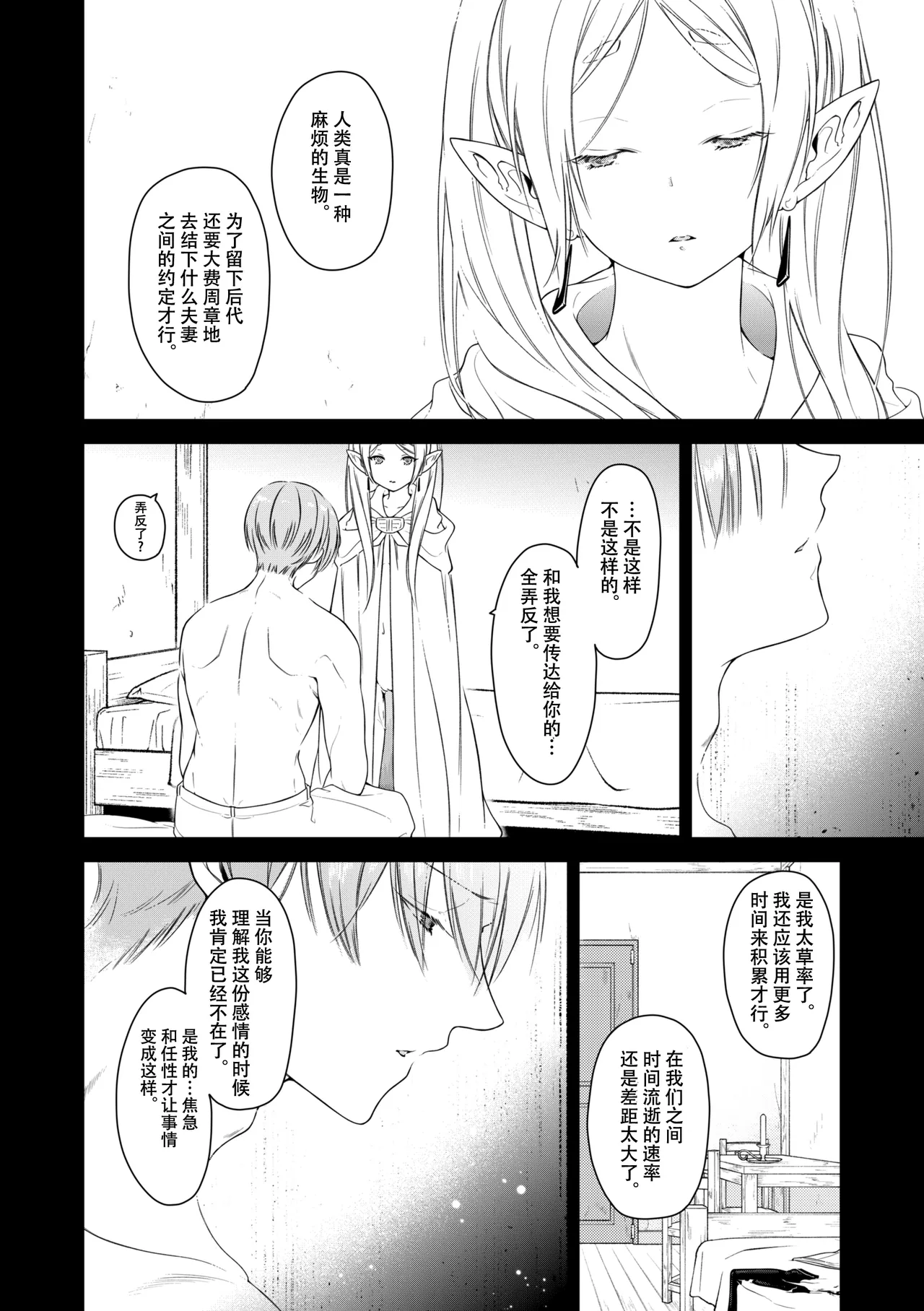 [Nekochigura (Sachi)] good night (Sousou no Frieren) [Chinese] [靴下汉化组] [Digital] 图片编号 25