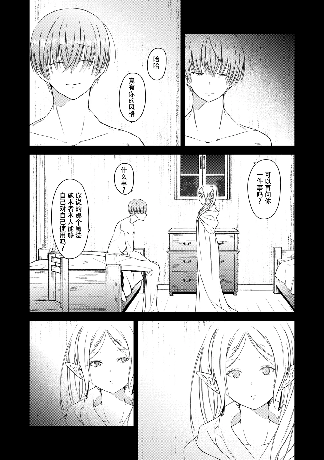 [Nekochigura (Sachi)] good night (Sousou no Frieren) [Chinese] [靴下汉化组] [Digital] 图片编号 28