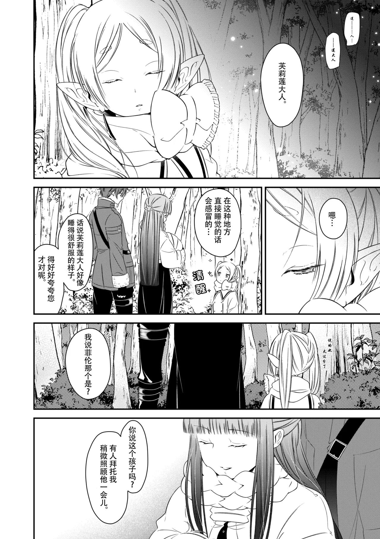 [Nekochigura (Sachi)] good night (Sousou no Frieren) [Chinese] [靴下汉化组] [Digital] 图片编号 33