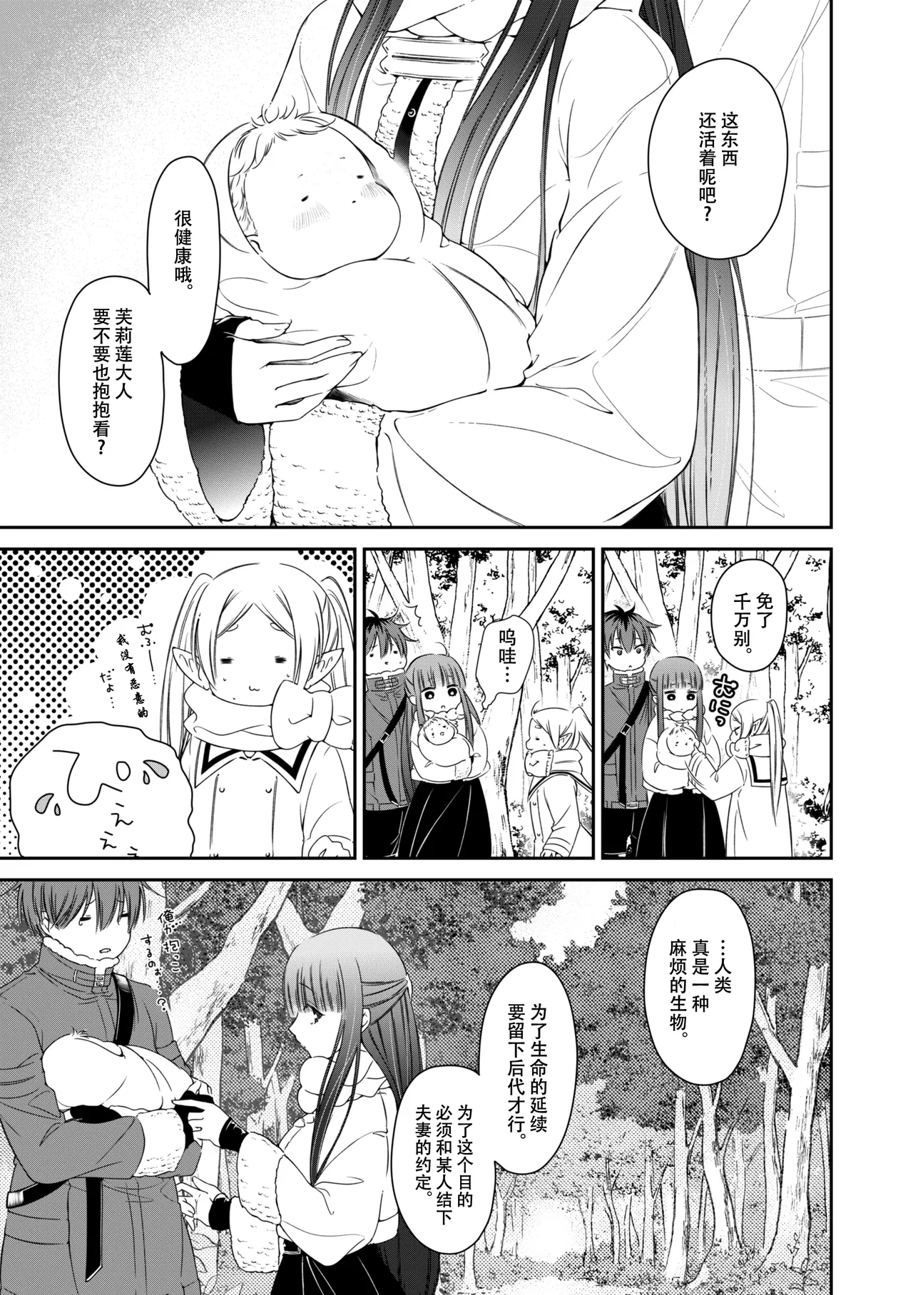 [Nekochigura (Sachi)] good night (Sousou no Frieren) [Chinese] [靴下汉化组] [Digital] 图片编号 34