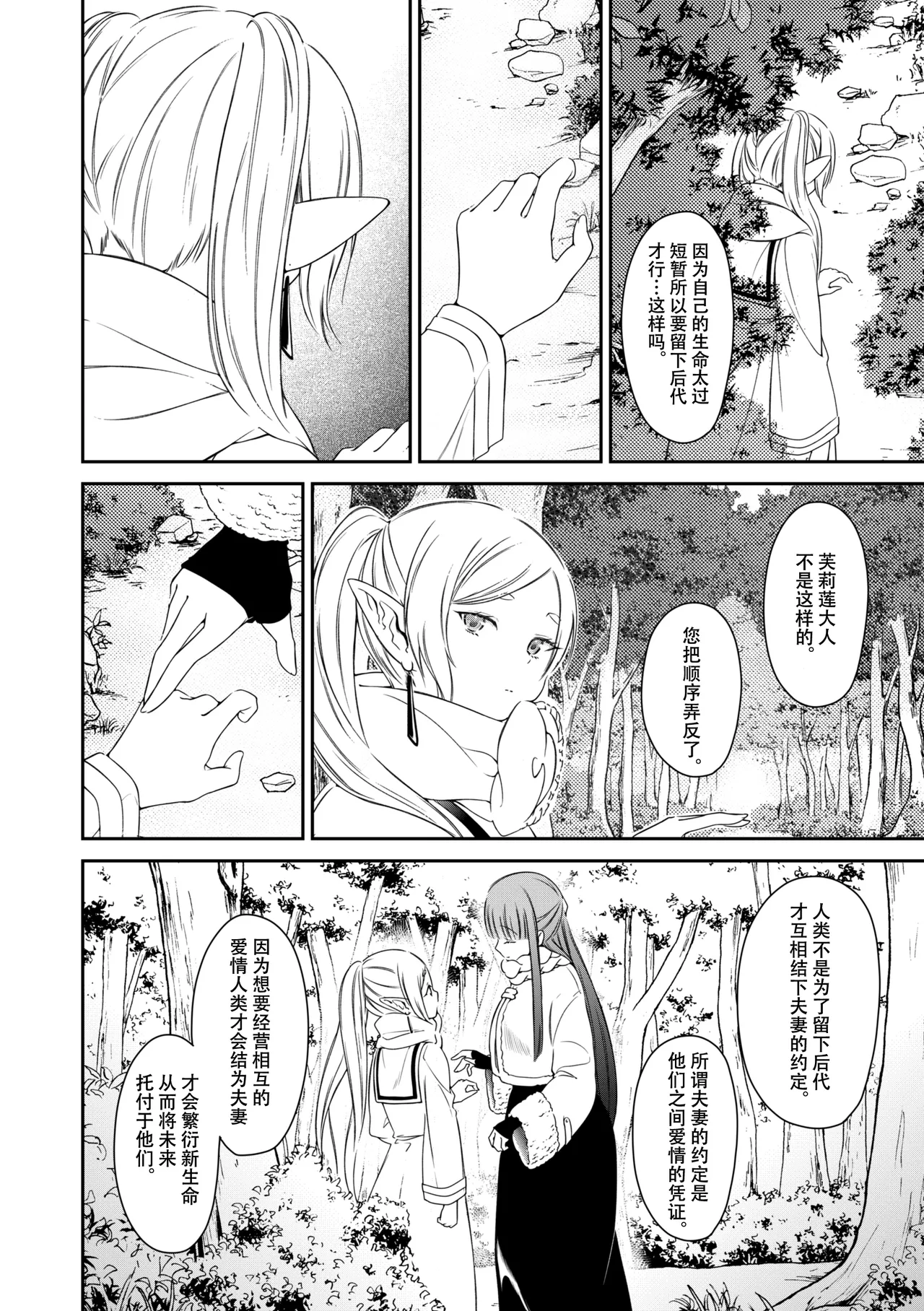 [Nekochigura (Sachi)] good night (Sousou no Frieren) [Chinese] [靴下汉化组] [Digital] 图片编号 35