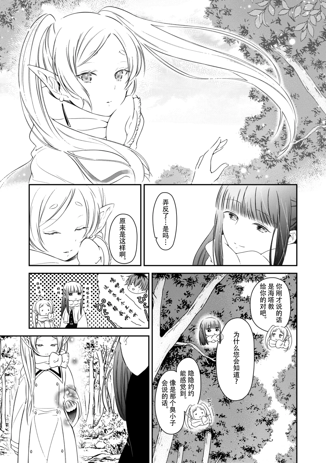 [Nekochigura (Sachi)] good night (Sousou no Frieren) [Chinese] [靴下汉化组] [Digital] 图片编号 38