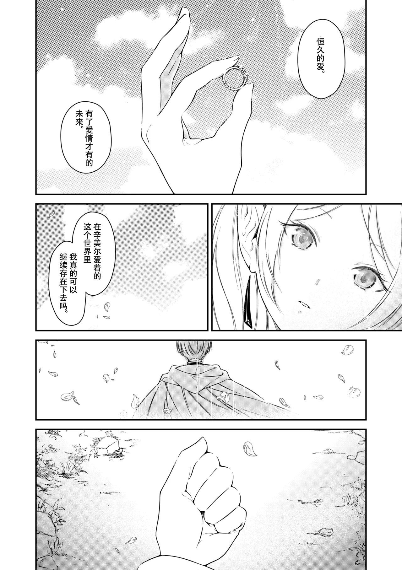 [Nekochigura (Sachi)] good night (Sousou no Frieren) [Chinese] [靴下汉化组] [Digital] 图片编号 39