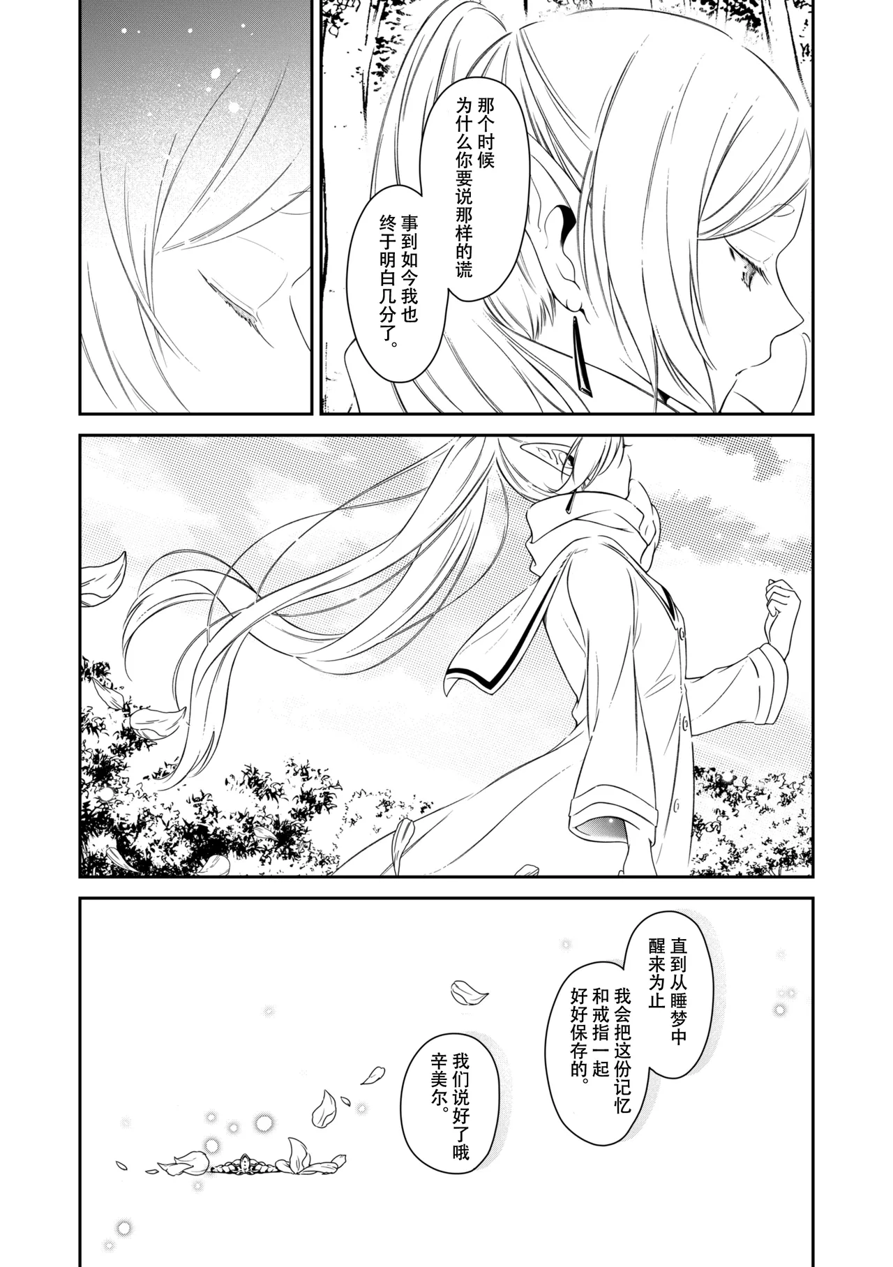 [Nekochigura (Sachi)] good night (Sousou no Frieren) [Chinese] [靴下汉化组] [Digital] 图片编号 40