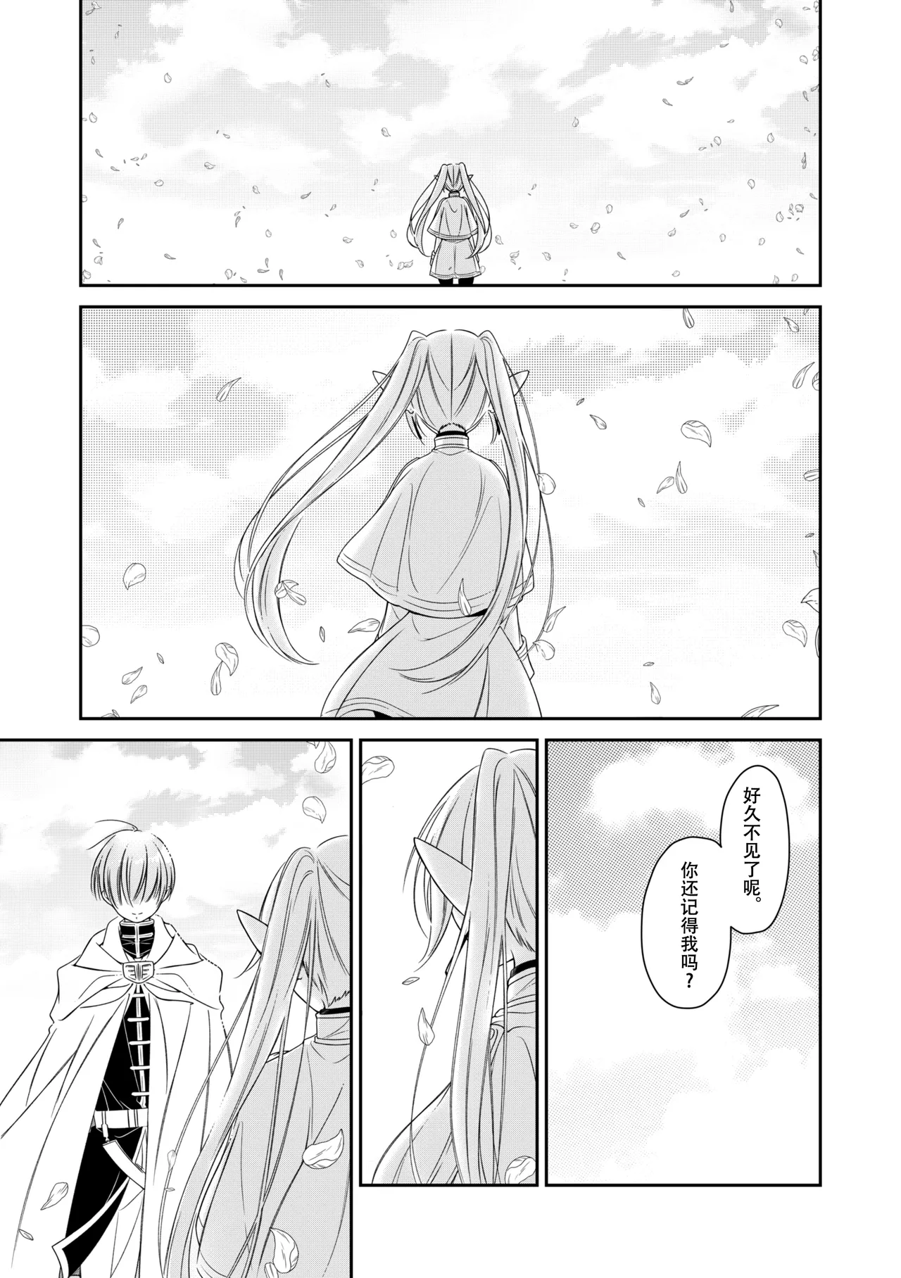 [Nekochigura (Sachi)] good night (Sousou no Frieren) [Chinese] [靴下汉化组] [Digital] 图片编号 42