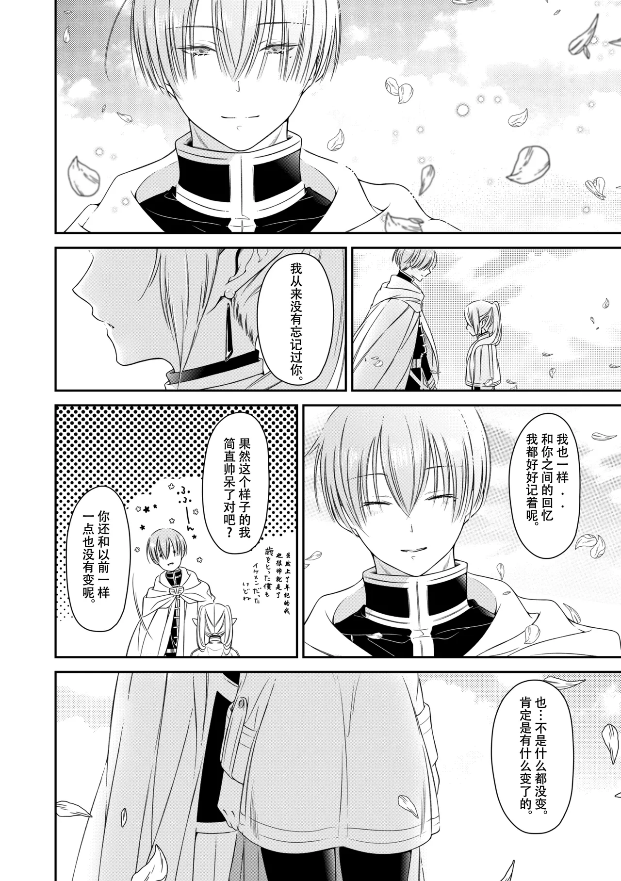 [Nekochigura (Sachi)] good night (Sousou no Frieren) [Chinese] [靴下汉化组] [Digital] 图片编号 43