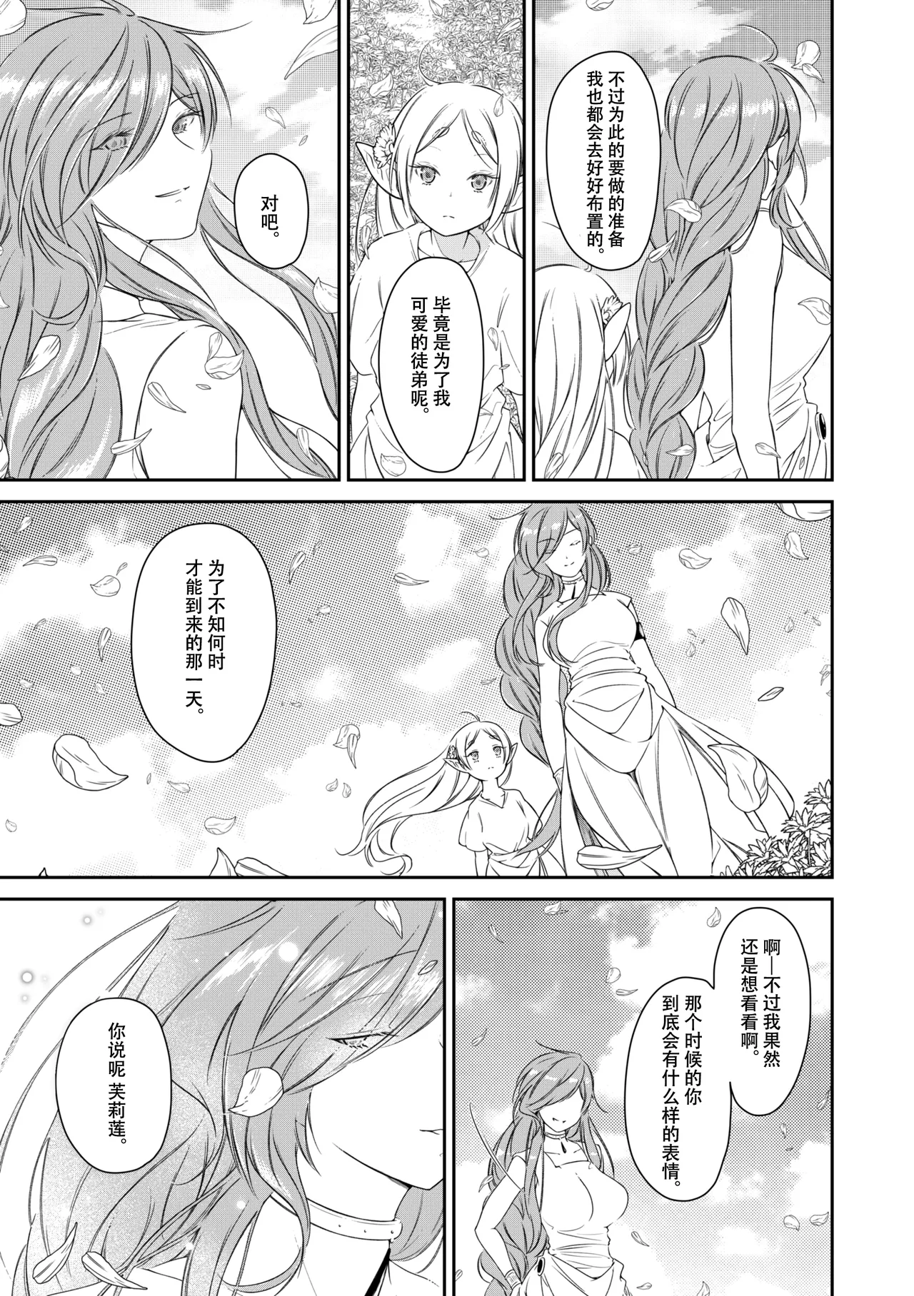 [Nekochigura (Sachi)] good night (Sousou no Frieren) [Chinese] [靴下汉化组] [Digital] 图片编号 50