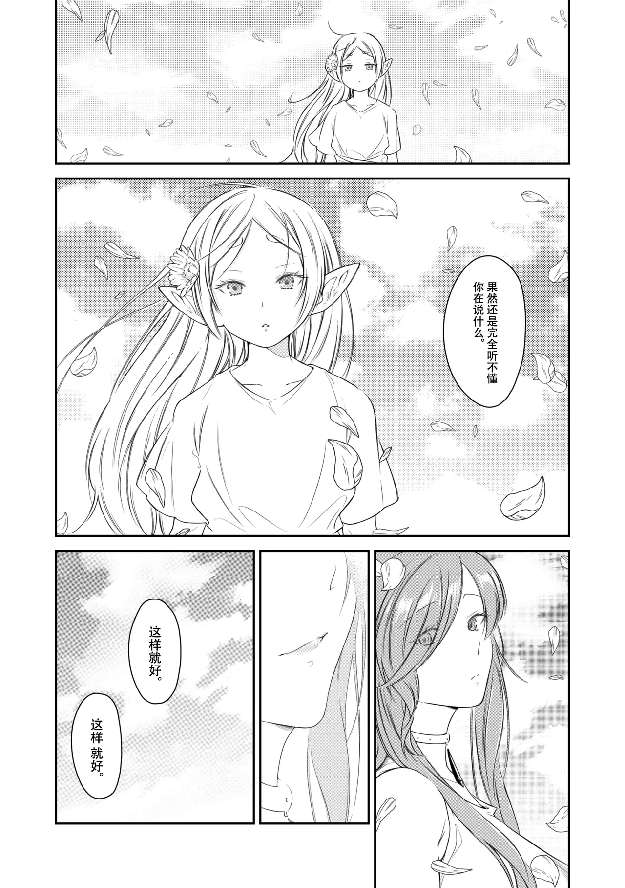 [Nekochigura (Sachi)] good night (Sousou no Frieren) [Chinese] [靴下汉化组] [Digital] 图片编号 51