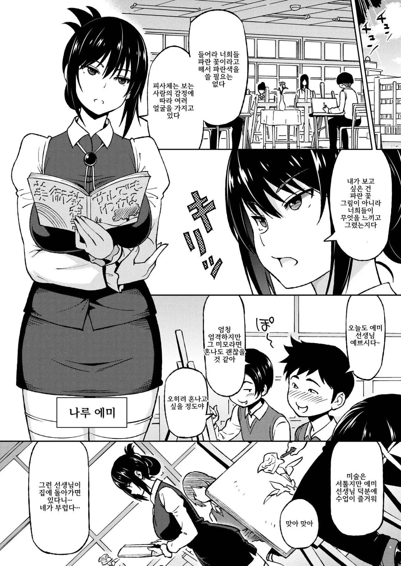 [Sanagi Torajirou] Ecchi Sketch #1 | 엣치 스케치 #1 (COMIC HOTMILK 2024-10) [Korean] [Digital] 2eme image