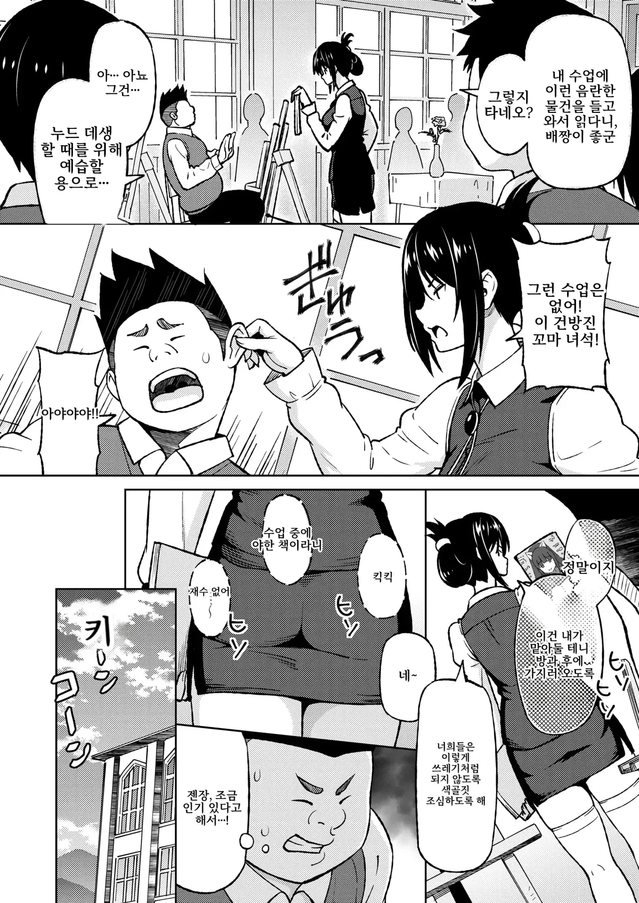 [Sanagi Torajirou] Ecchi Sketch #1 | 엣치 스케치 #1 (COMIC HOTMILK 2024-10) [Korean] [Digital] 4eme image