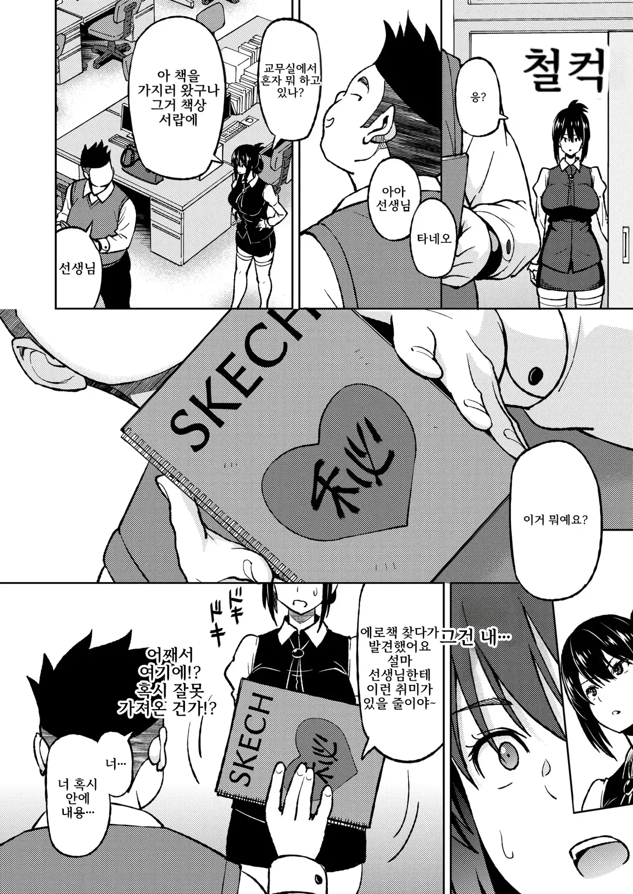 [Sanagi Torajirou] Ecchi Sketch #1 | 엣치 스케치 #1 (COMIC HOTMILK 2024-10) [Korean] [Digital] 6eme image