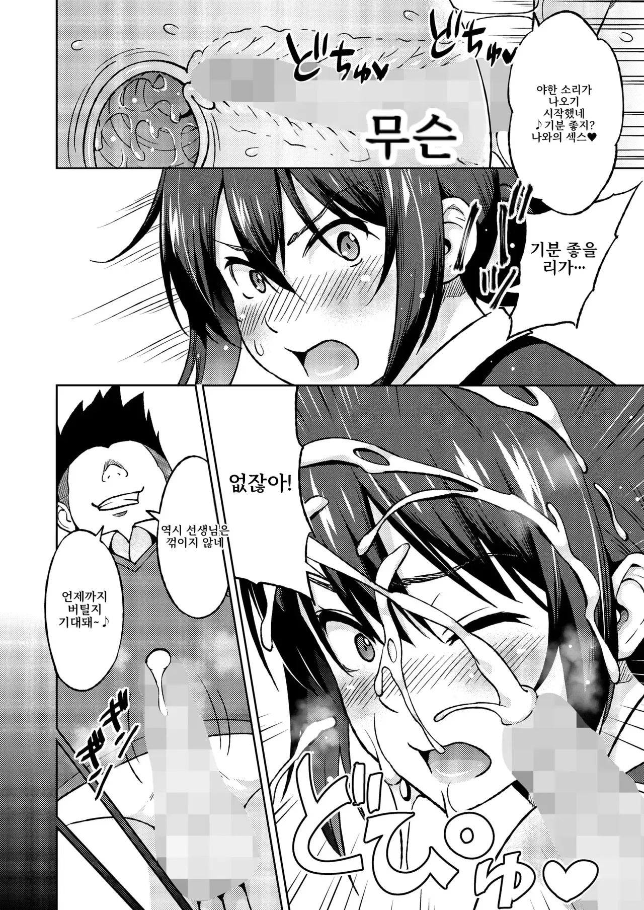 [Sanagi Torajirou] Ecchi Sketch #1 | 엣치 스케치 #1 (COMIC HOTMILK 2024-10) [Korean] [Digital] 18eme image