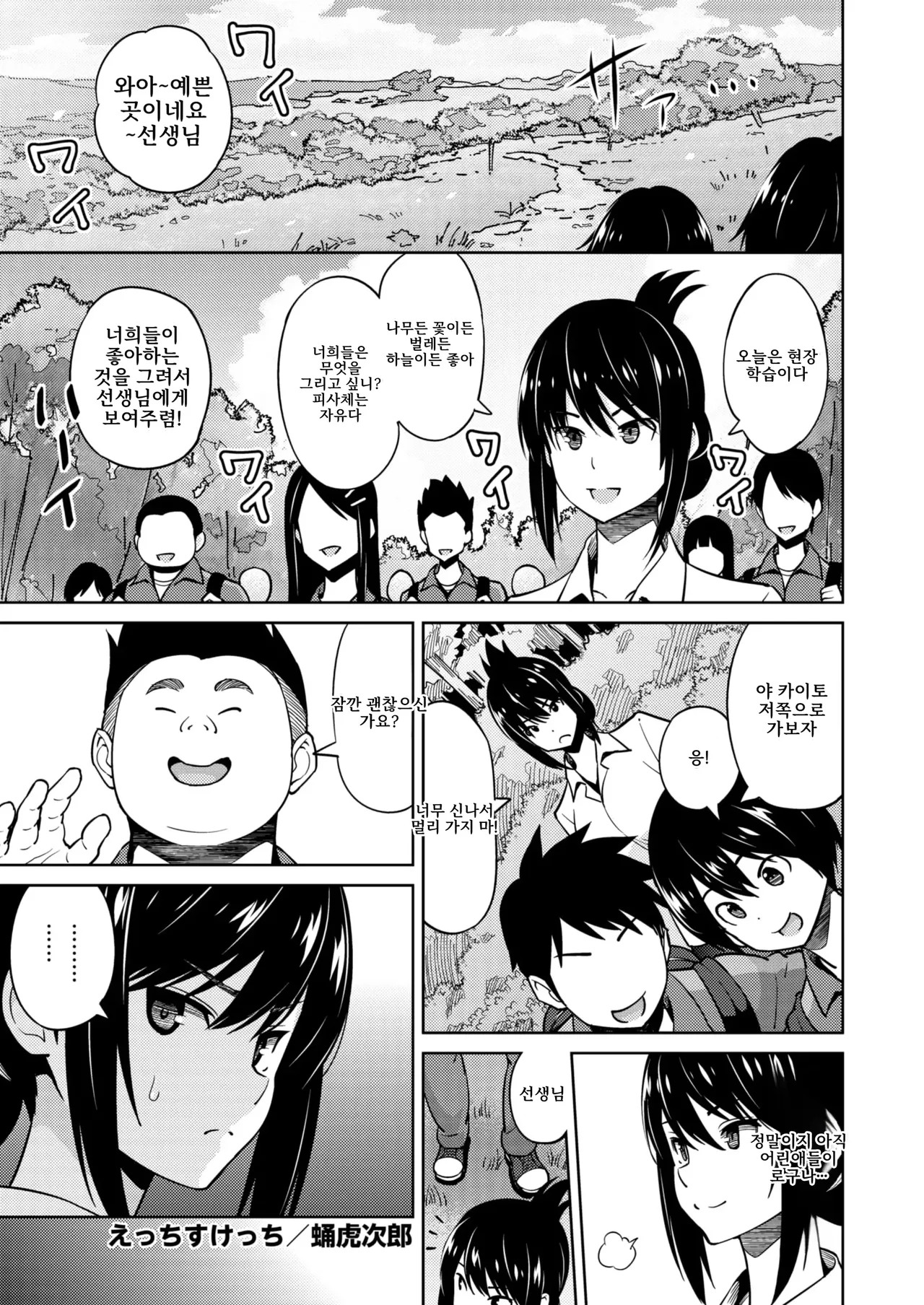 [Sanagi Torajirou] Ecchi Sketch #2 | 엣치 스케치 #2 (COMIC HOTMILK 2025-02) [Korean] [Digital] image number 1