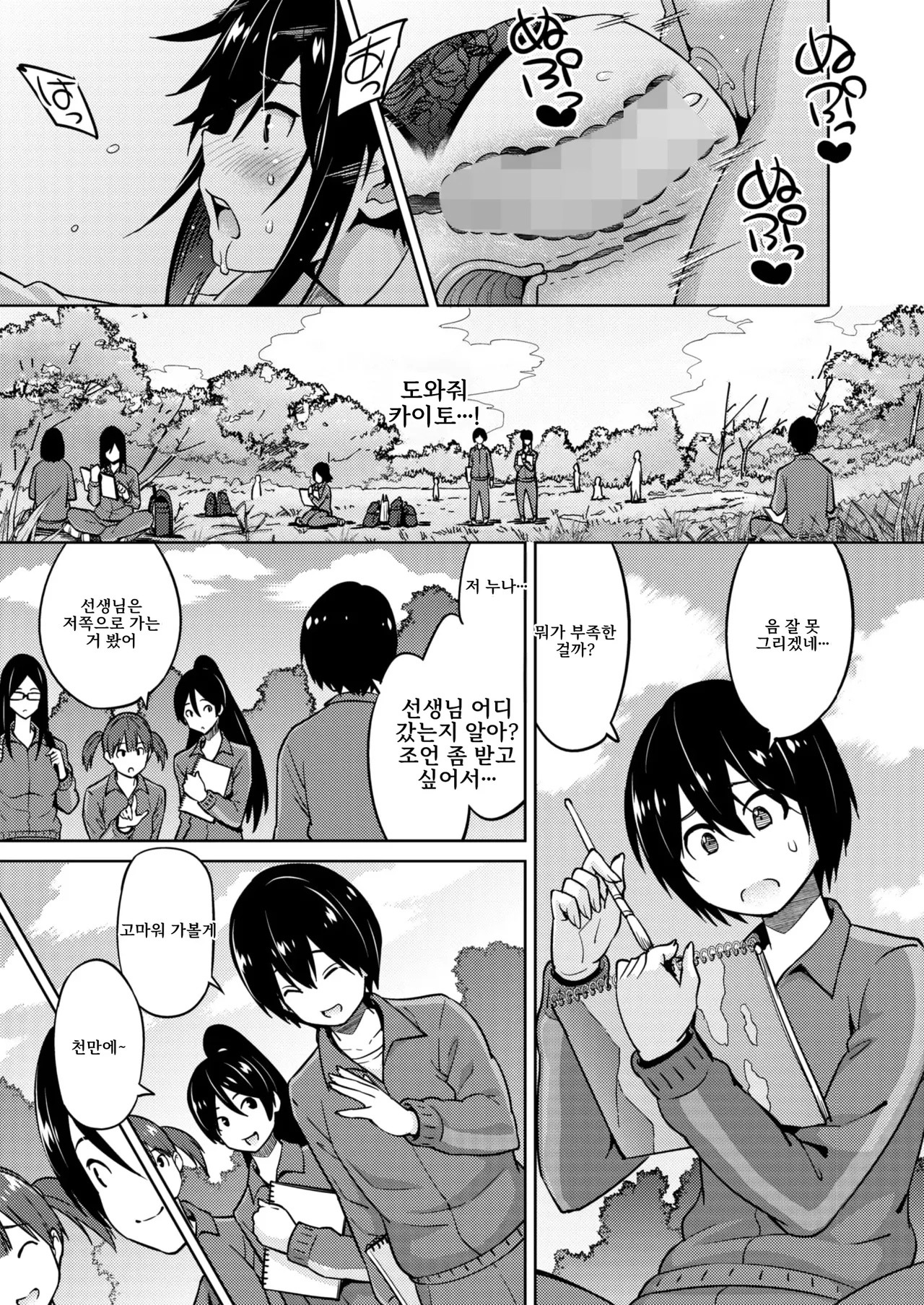 [Sanagi Torajirou] Ecchi Sketch #2 | 엣치 스케치 #2 (COMIC HOTMILK 2025-02) [Korean] [Digital] image number 9