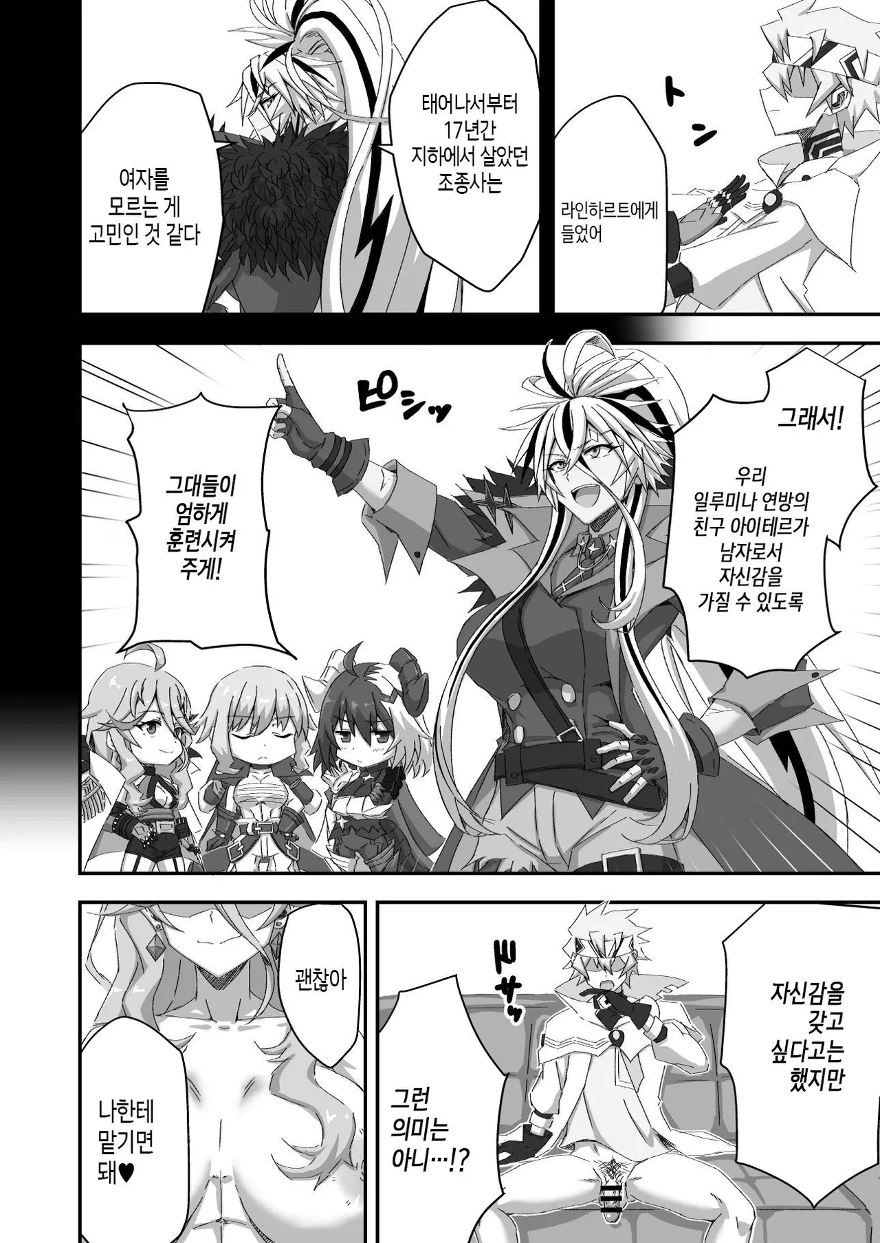 [Hoshi no Kirameki (Flt)] Byakuya Kyokkou no Ecchi na Hon | 백야극광의 야한 책 (Alchemy Stars) [Korean] [Digital] numero di immagine  5