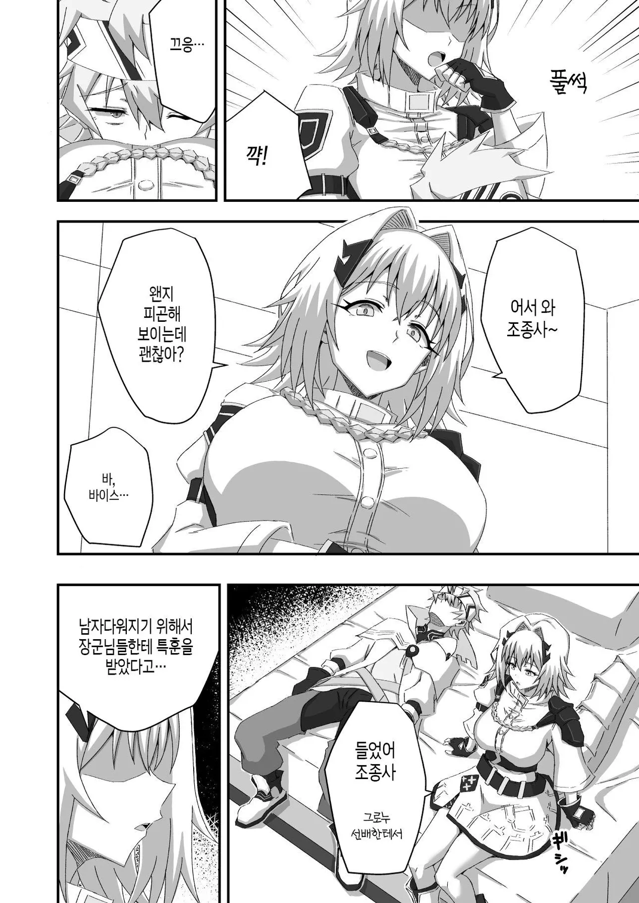 [Hoshi no Kirameki (Flt)] Byakuya Kyokkou no Ecchi na Hon | 백야극광의 야한 책 (Alchemy Stars) [Korean] [Digital] numero di immagine  21