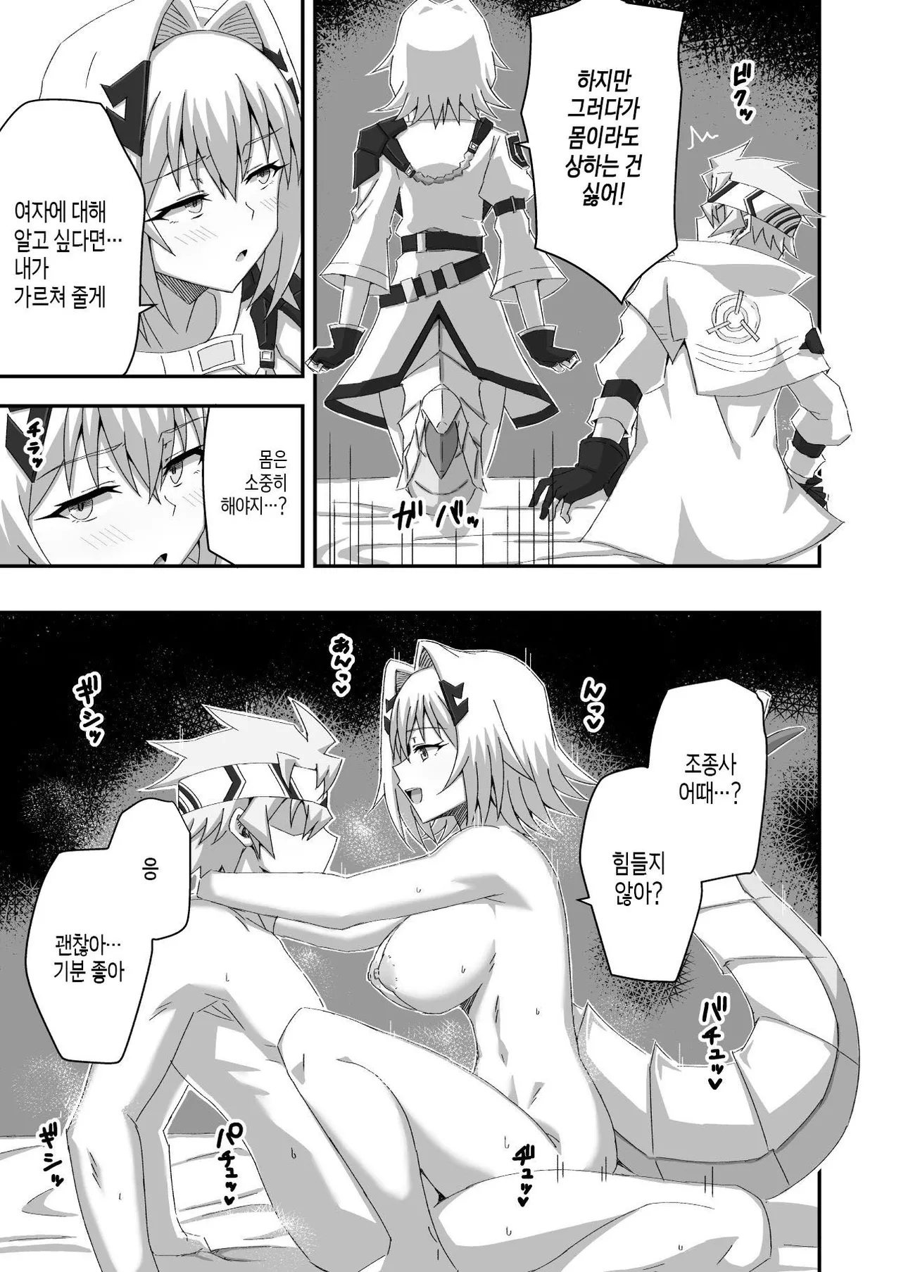 [Hoshi no Kirameki (Flt)] Byakuya Kyokkou no Ecchi na Hon | 백야극광의 야한 책 (Alchemy Stars) [Korean] [Digital] numero di immagine  22