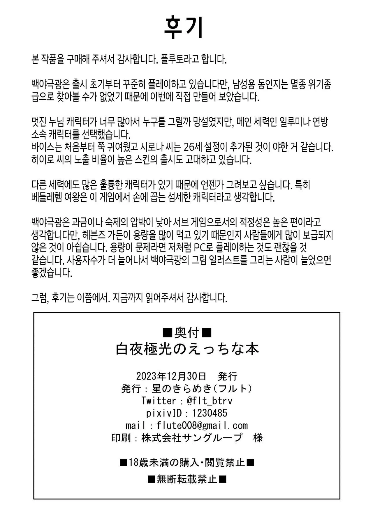 [Hoshi no Kirameki (Flt)] Byakuya Kyokkou no Ecchi na Hon | 백야극광의 야한 책 (Alchemy Stars) [Korean] [Digital] numero di immagine  27