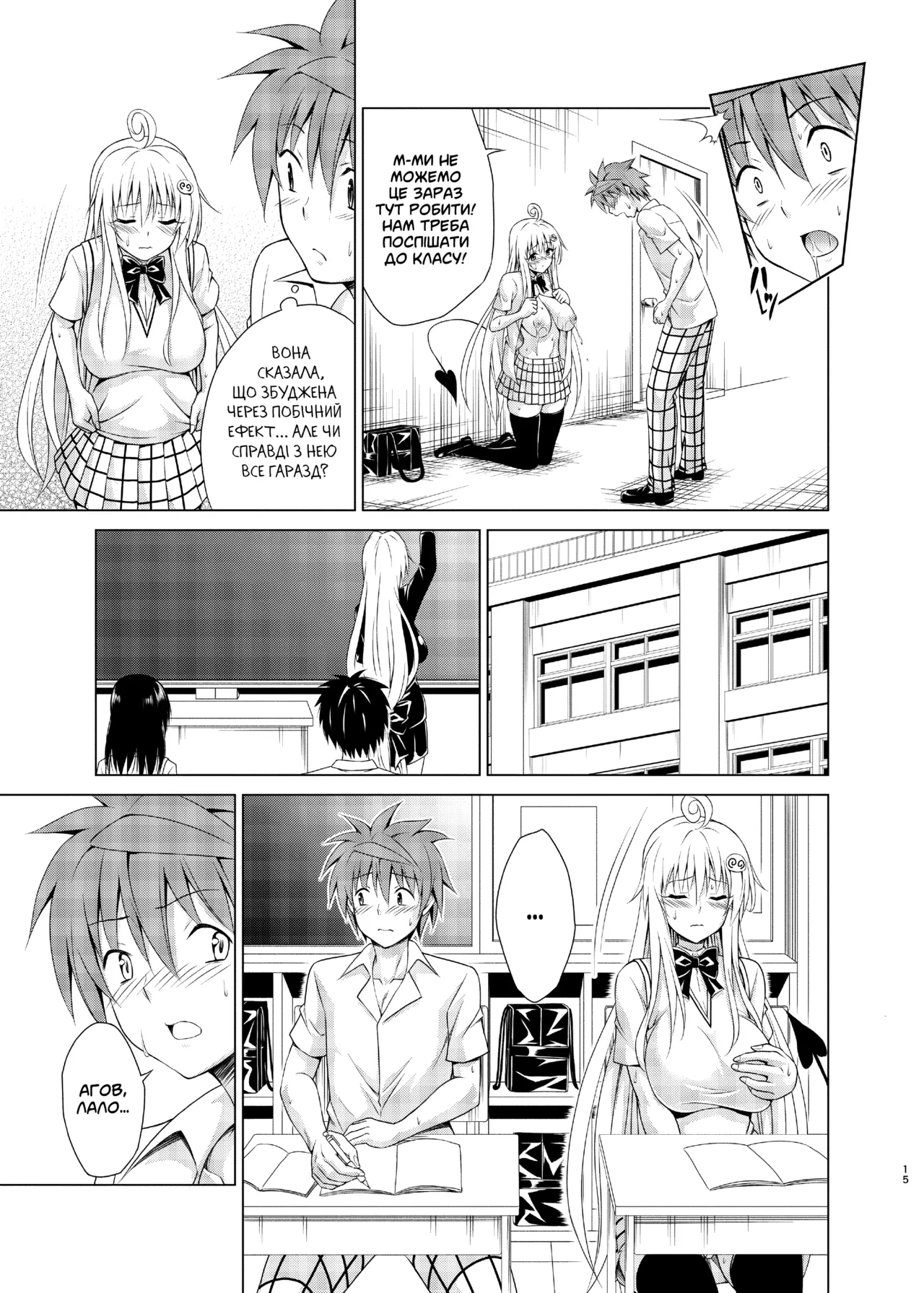 [TORA MACHINE (Kasukabe Taro)] Mezase! Rakuen Keikaku RX Vol. 2 | Мета! Райський план Глава 2 (To LOVE-Ru) [Ukrainian] [Digital] 图片编号 14