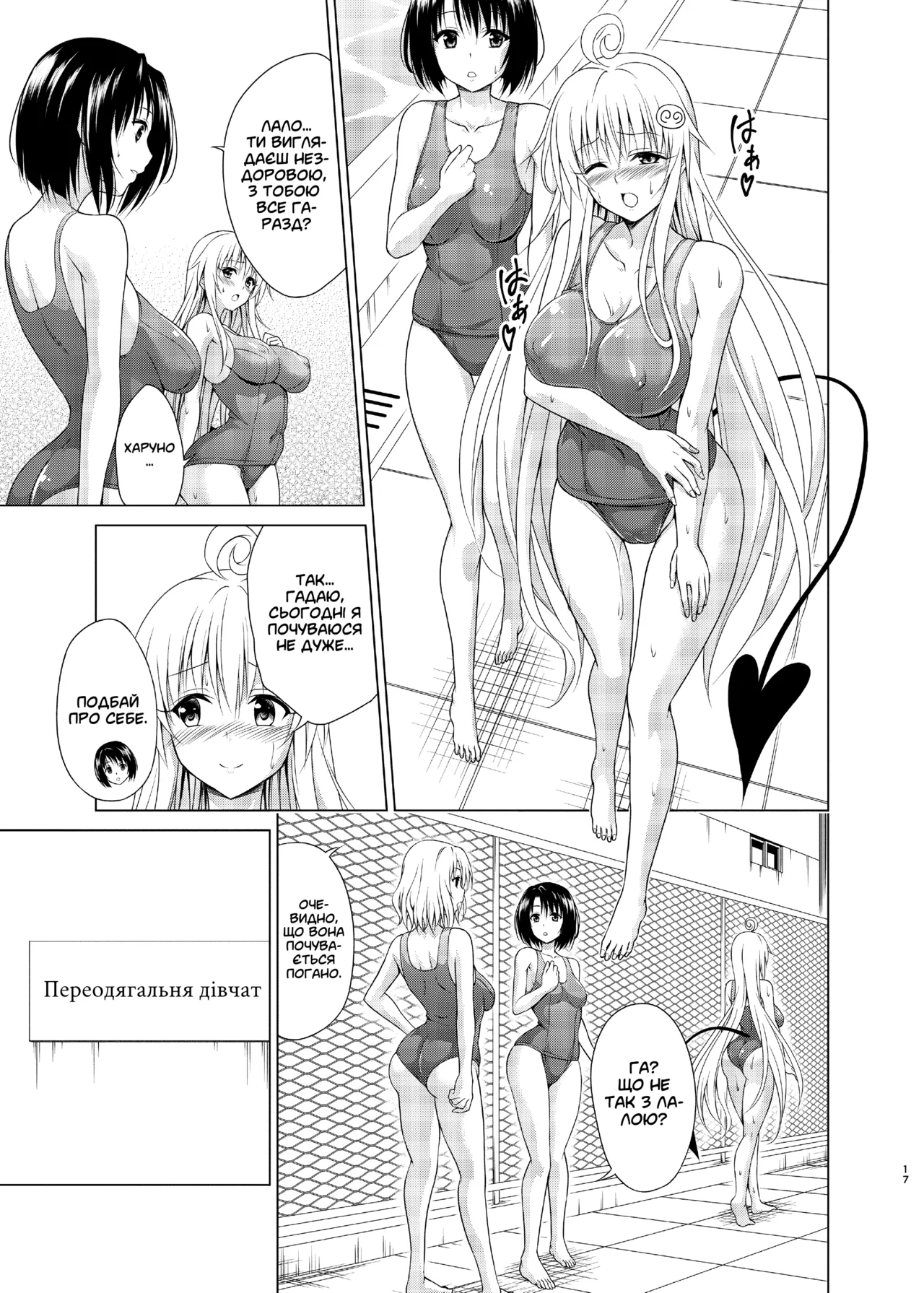 [TORA MACHINE (Kasukabe Taro)] Mezase! Rakuen Keikaku RX Vol. 2 | Мета! Райський план Глава 2 (To LOVE-Ru) [Ukrainian] [Digital] 图片编号 16