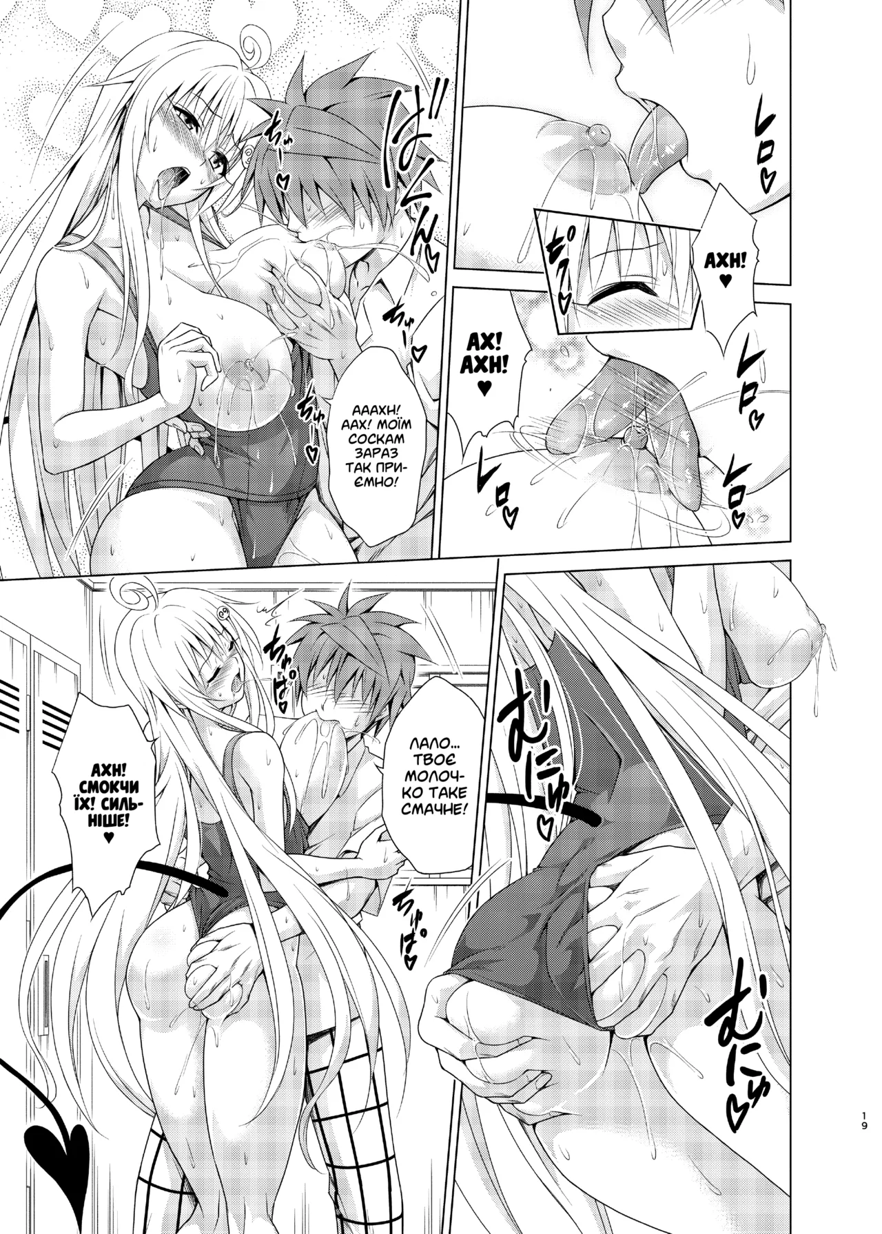 [TORA MACHINE (Kasukabe Taro)] Mezase! Rakuen Keikaku RX Vol. 2 | Мета! Райський план Глава 2 (To LOVE-Ru) [Ukrainian] [Digital] 图片编号 18