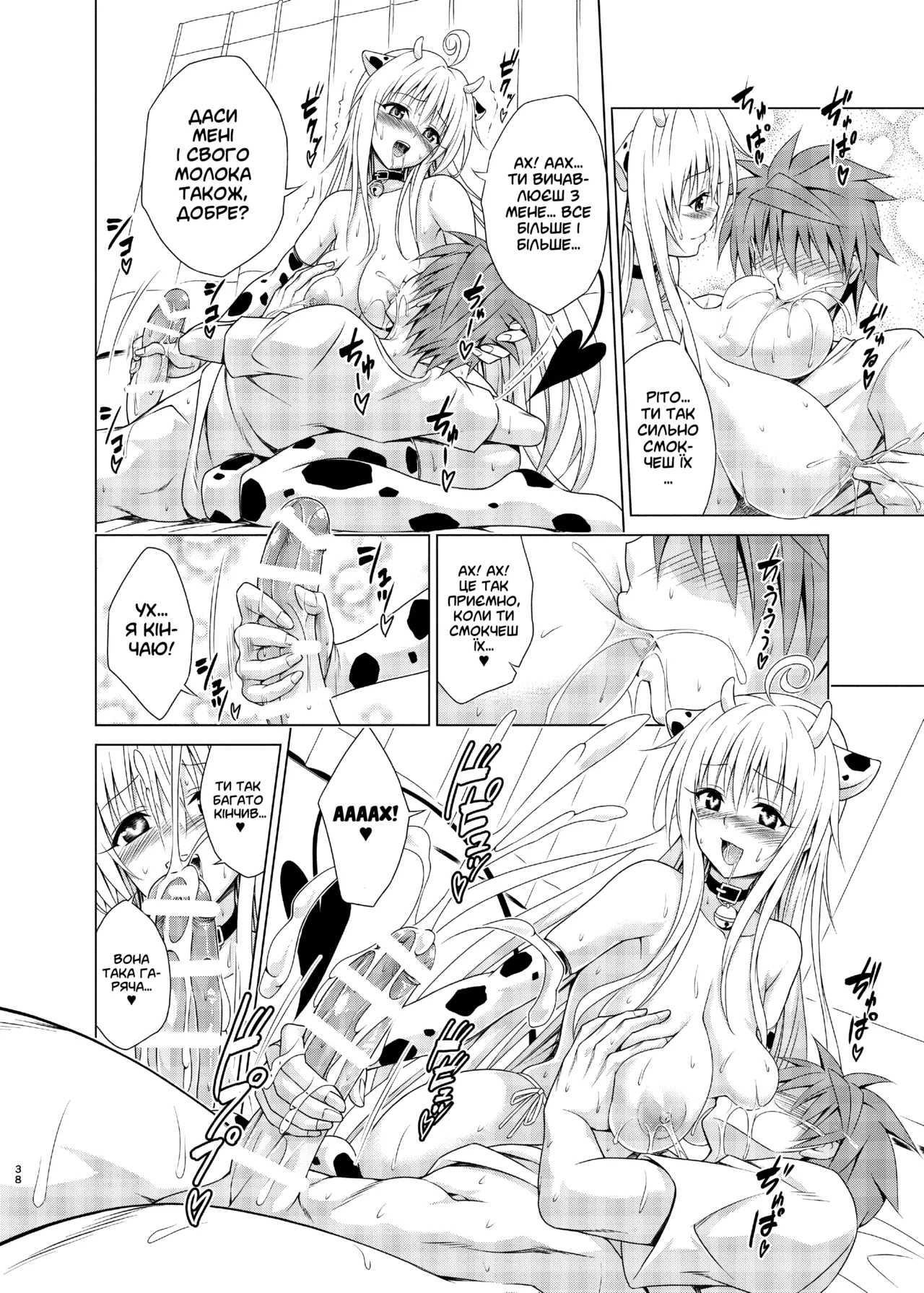 [TORA MACHINE (Kasukabe Taro)] Mezase! Rakuen Keikaku RX Vol. 2 | Мета! Райський план Глава 2 (To LOVE-Ru) [Ukrainian] [Digital] 图片编号 37