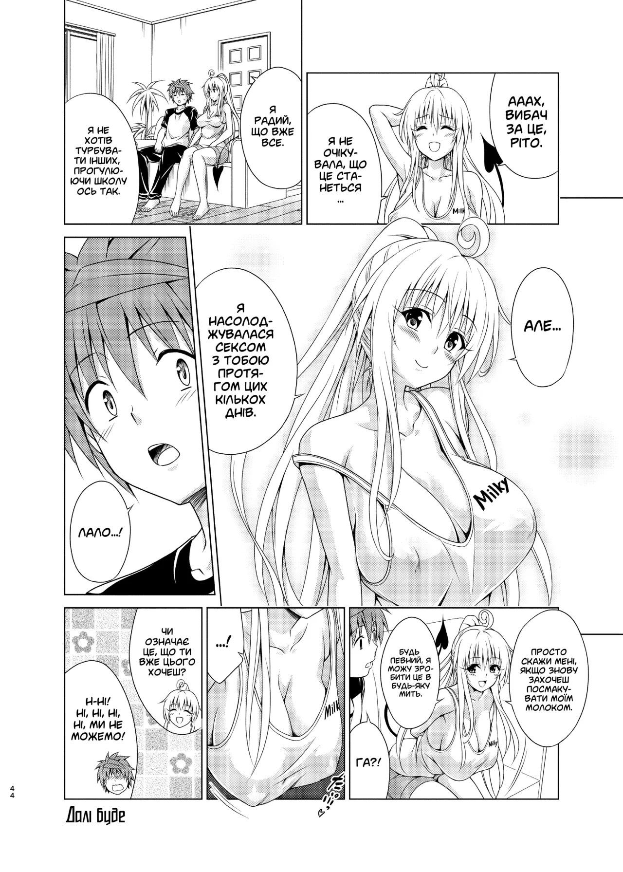 [TORA MACHINE (Kasukabe Taro)] Mezase! Rakuen Keikaku RX Vol. 2 | Мета! Райський план Глава 2 (To LOVE-Ru) [Ukrainian] [Digital] 图片编号 43