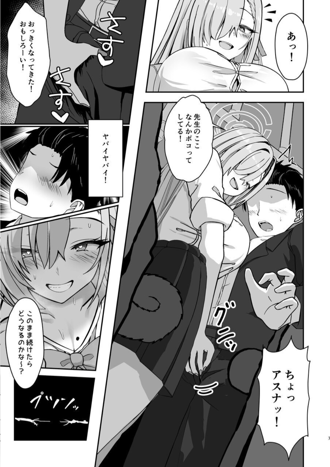 [Reitou Cafe Terrace (SilverBullet)] Mujikaku Honey Trap - Unconscious Honey Trap (Blue Archive) [Digital] imagen número 5