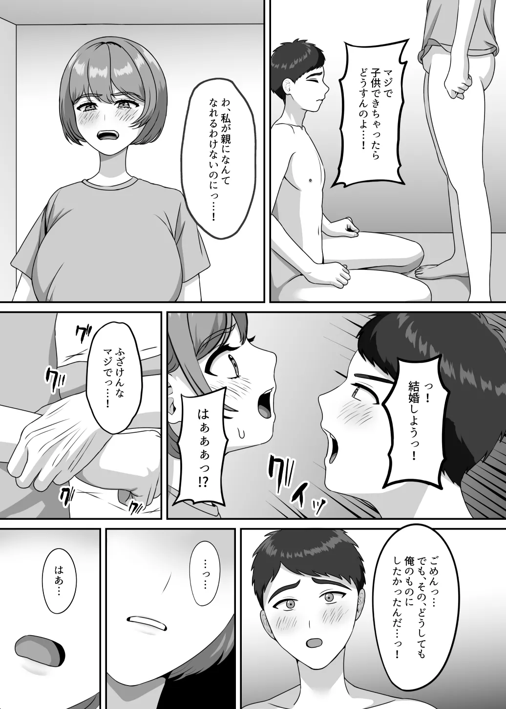 [GABUGABU (ガブリ)] 反応薄いのが嫌だったから感じさせて孕ませた numero di immagine  12