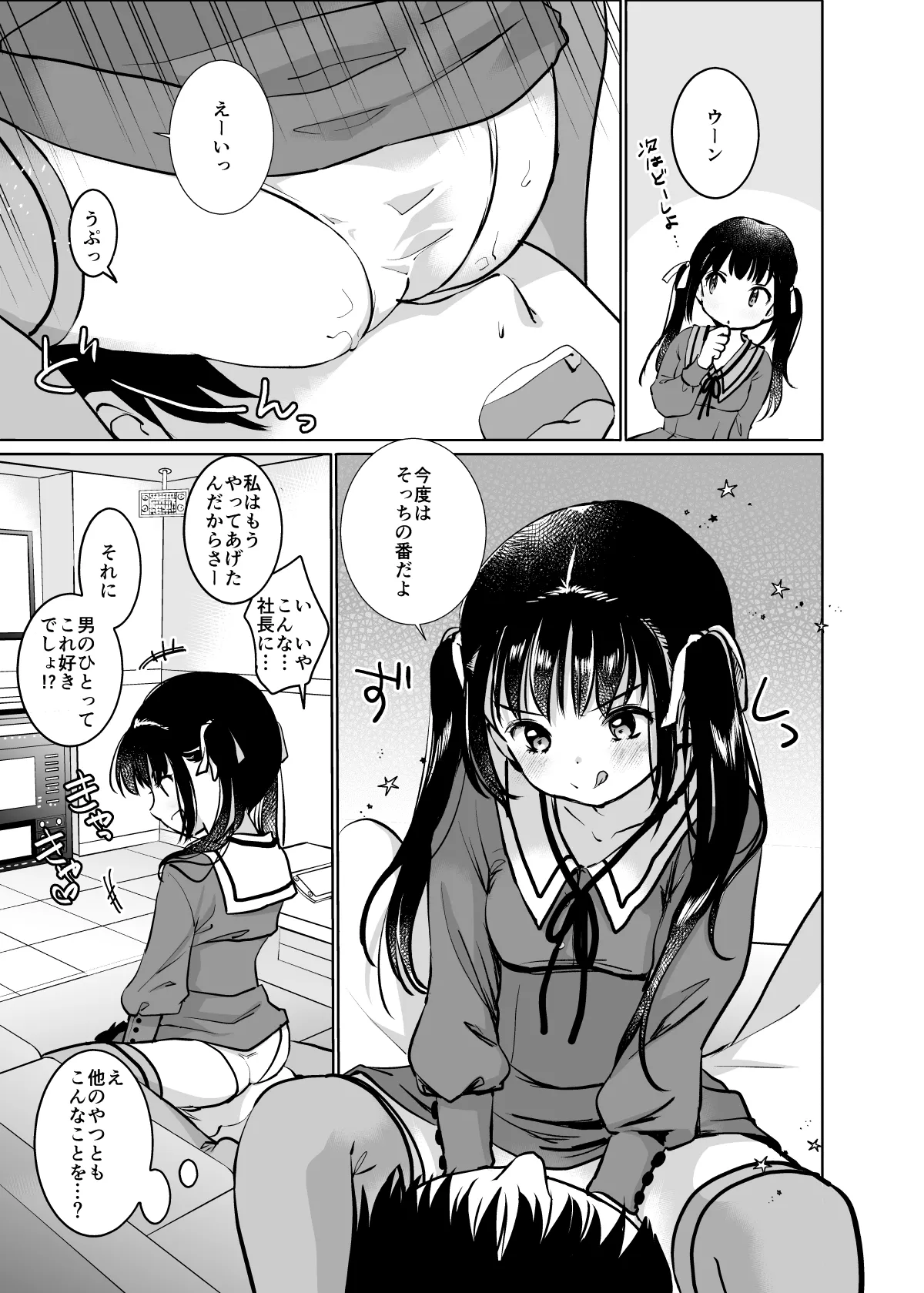 [Bicolor (黒白音子)] お嬢様と社畜さん総集編 image number 11