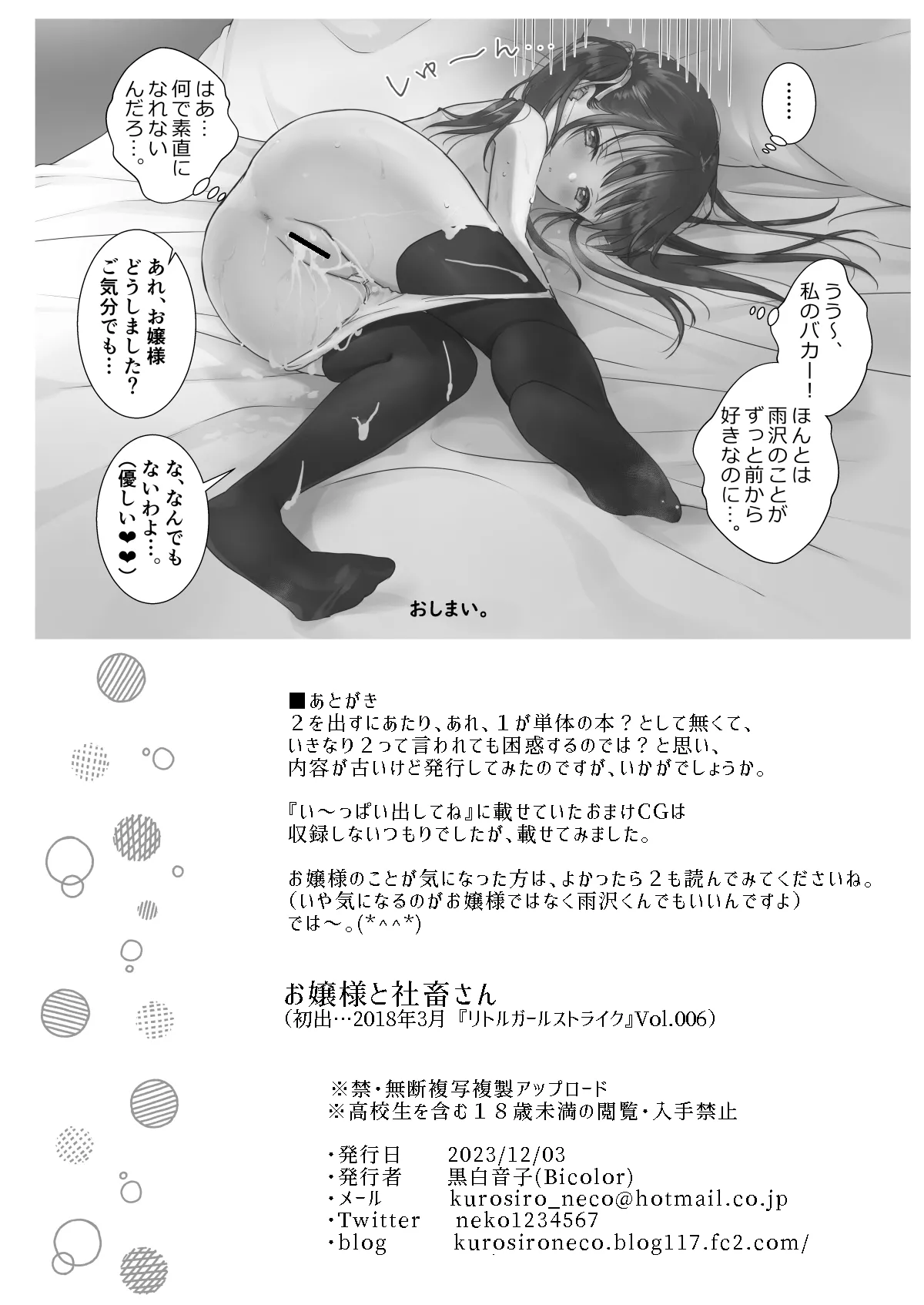 [Bicolor (黒白音子)] お嬢様と社畜さん総集編 image number 28