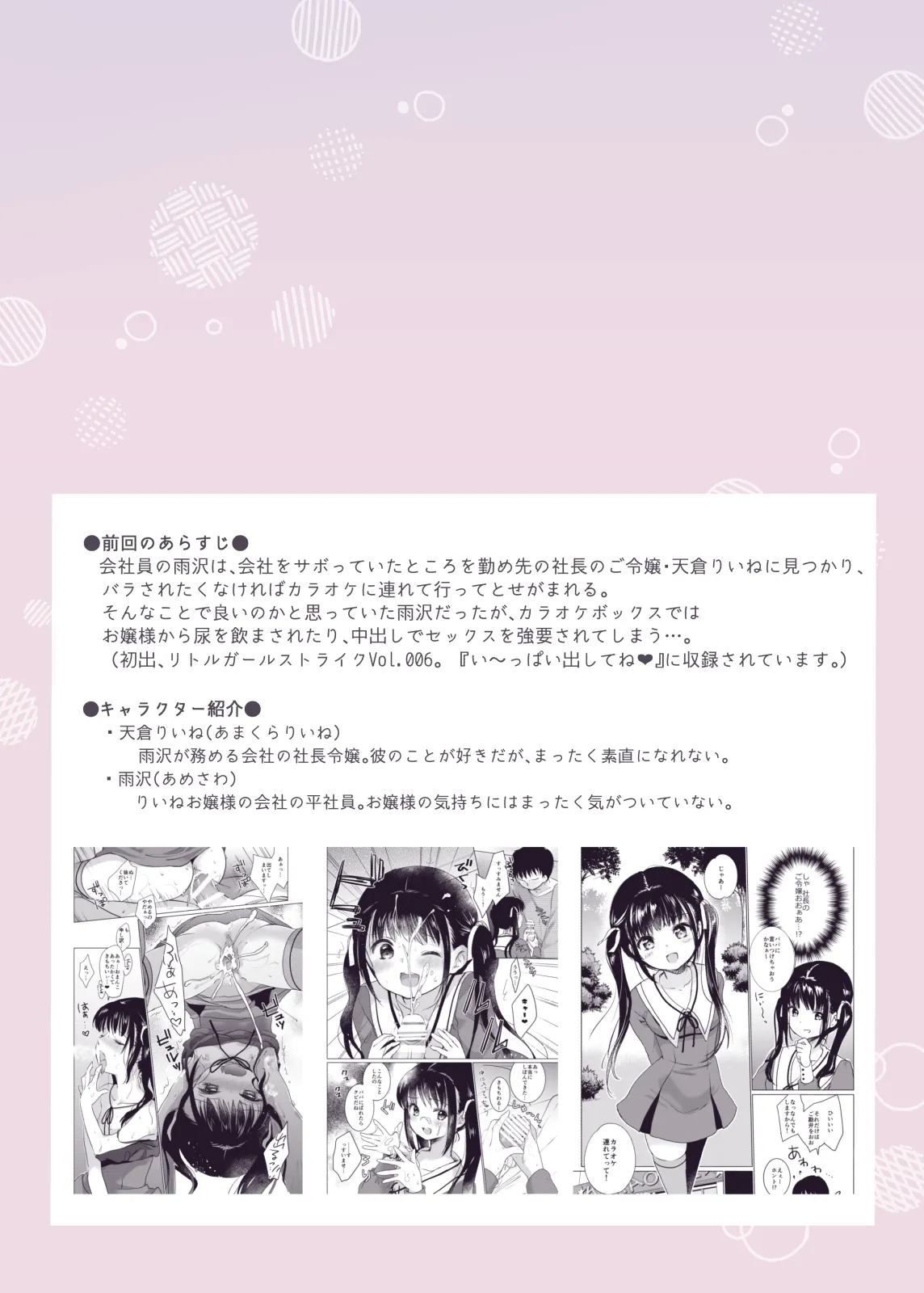 [Bicolor (黒白音子)] お嬢様と社畜さん総集編 image number 31