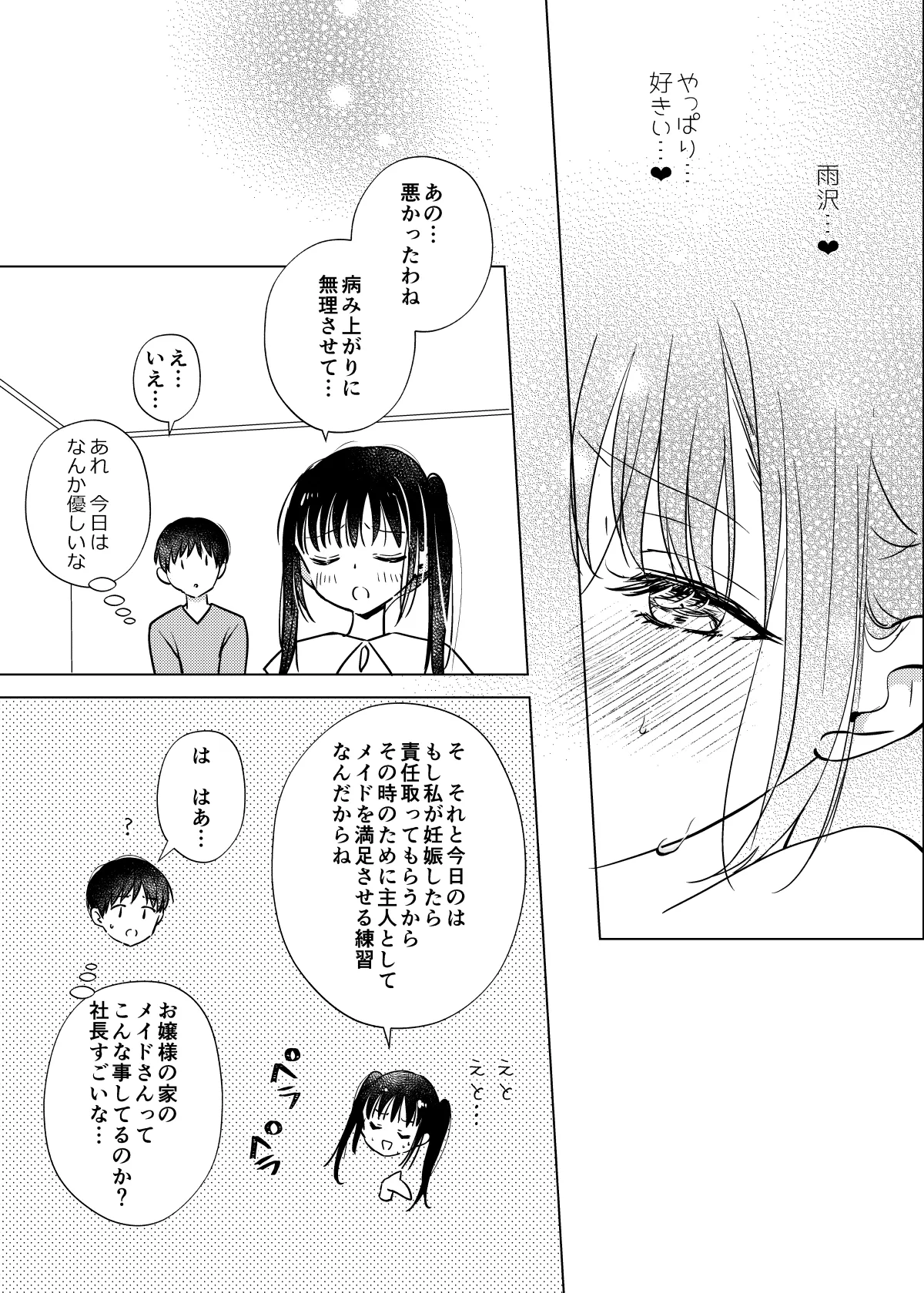 [Bicolor (黒白音子)] お嬢様と社畜さん総集編 image number 63